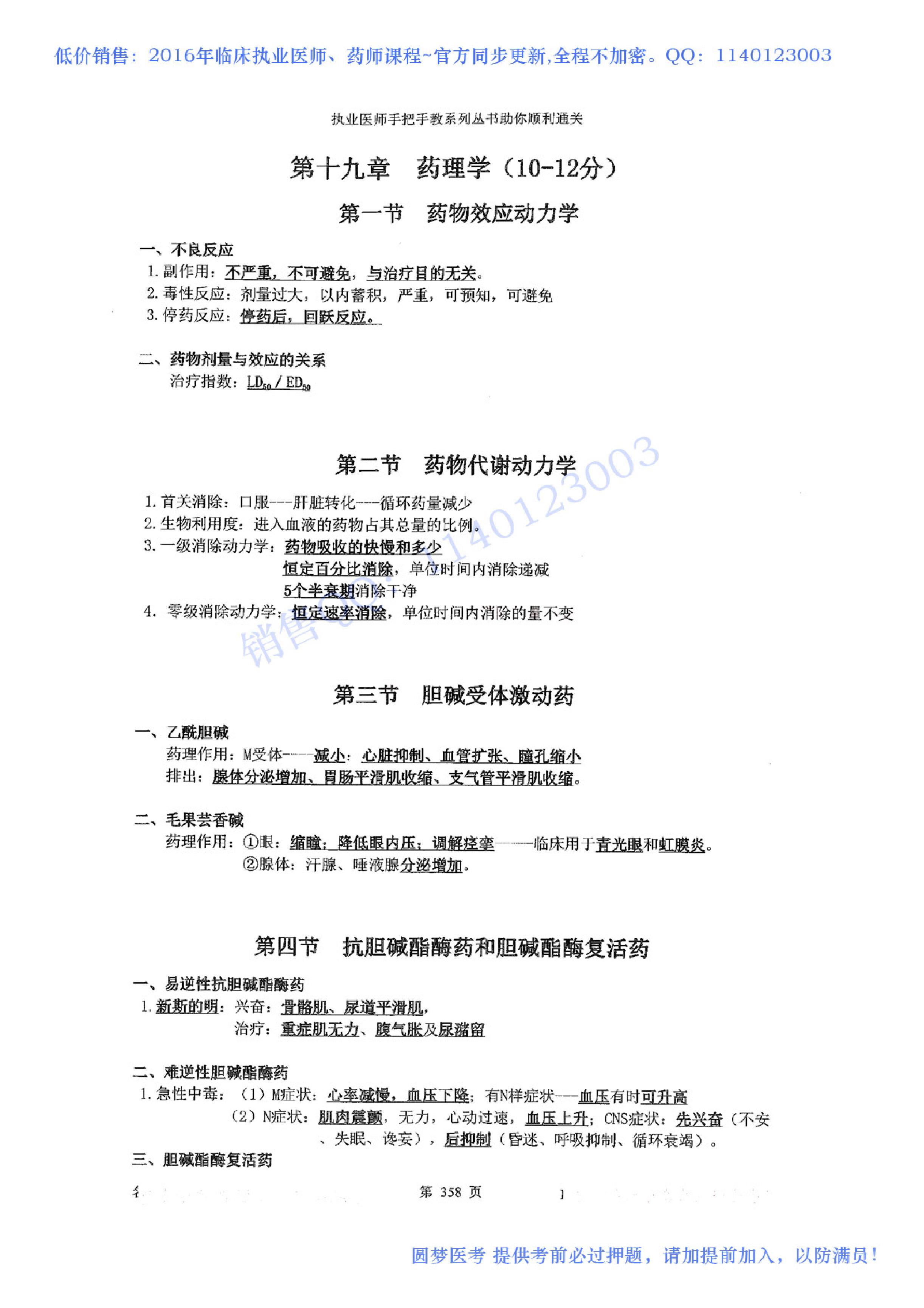 第19章 药理.pdf_第1页