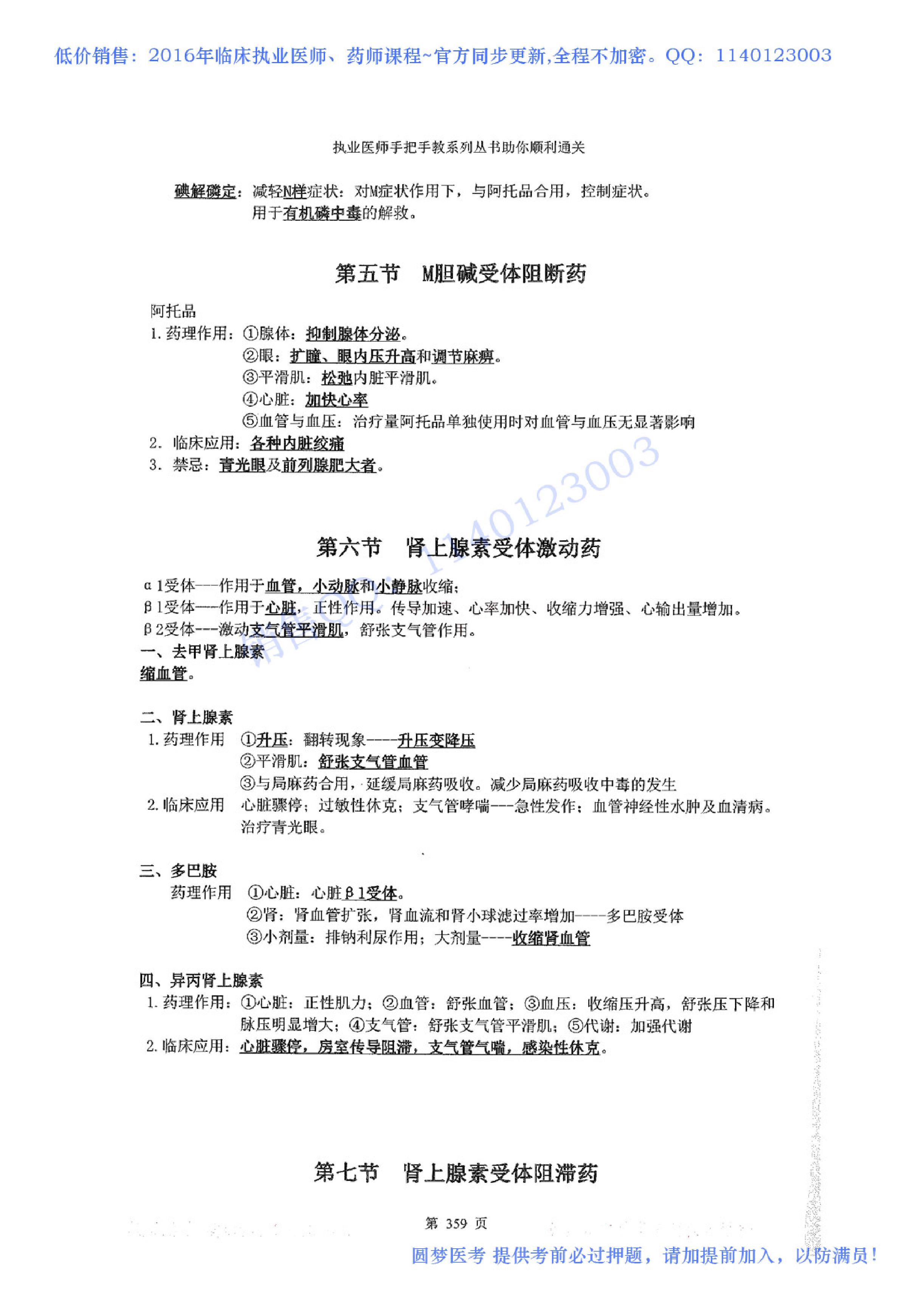 第19章 药理.pdf_第2页