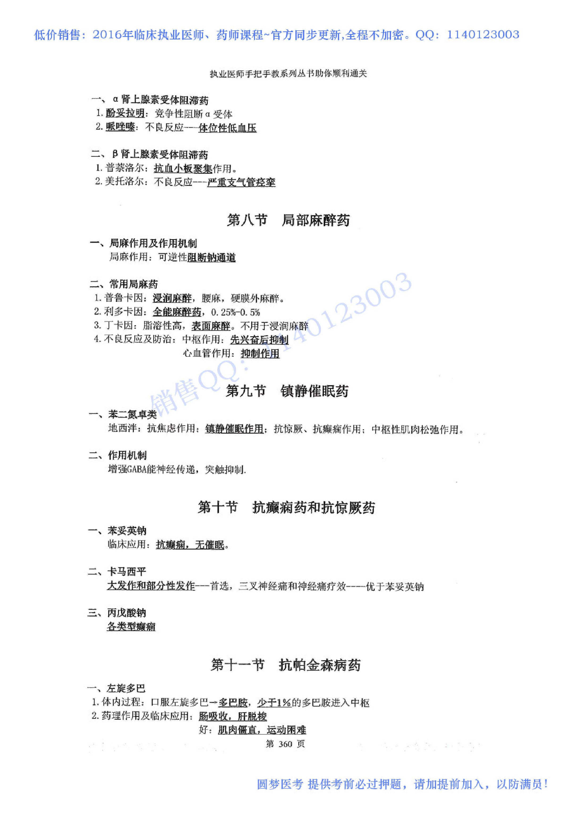 第19章 药理.pdf_第3页