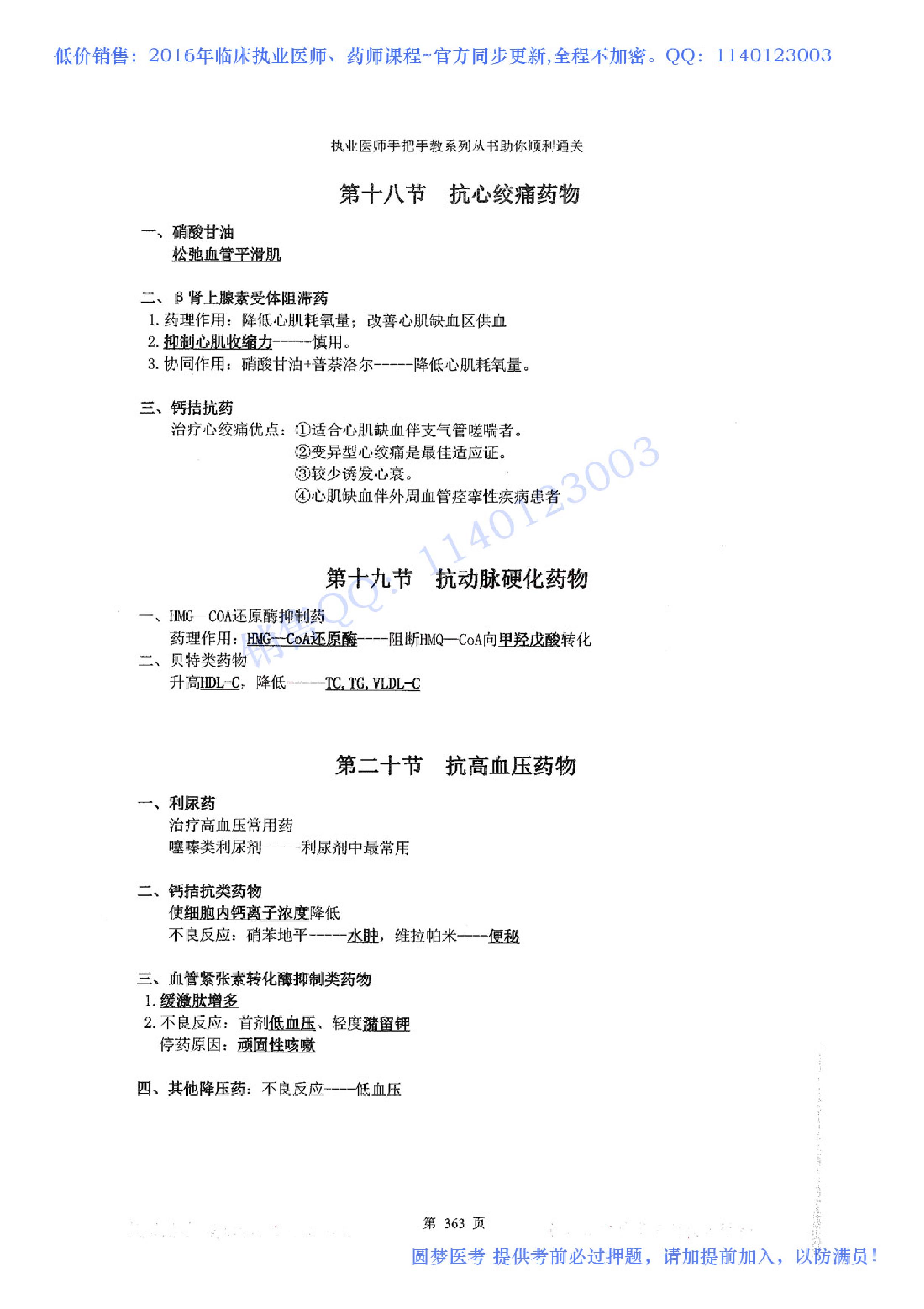 第19章 药理.pdf_第6页