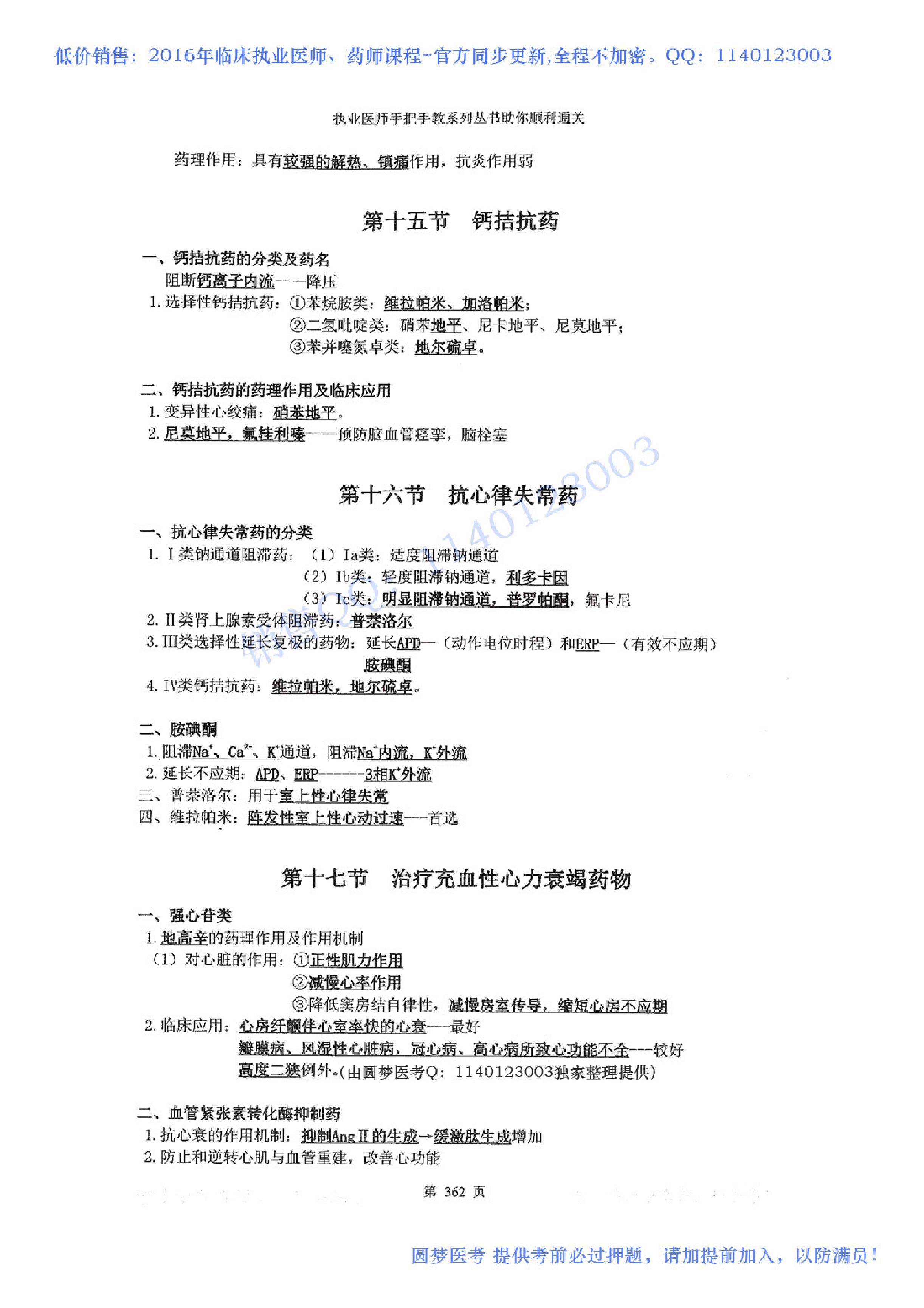 第19章 药理.pdf_第5页