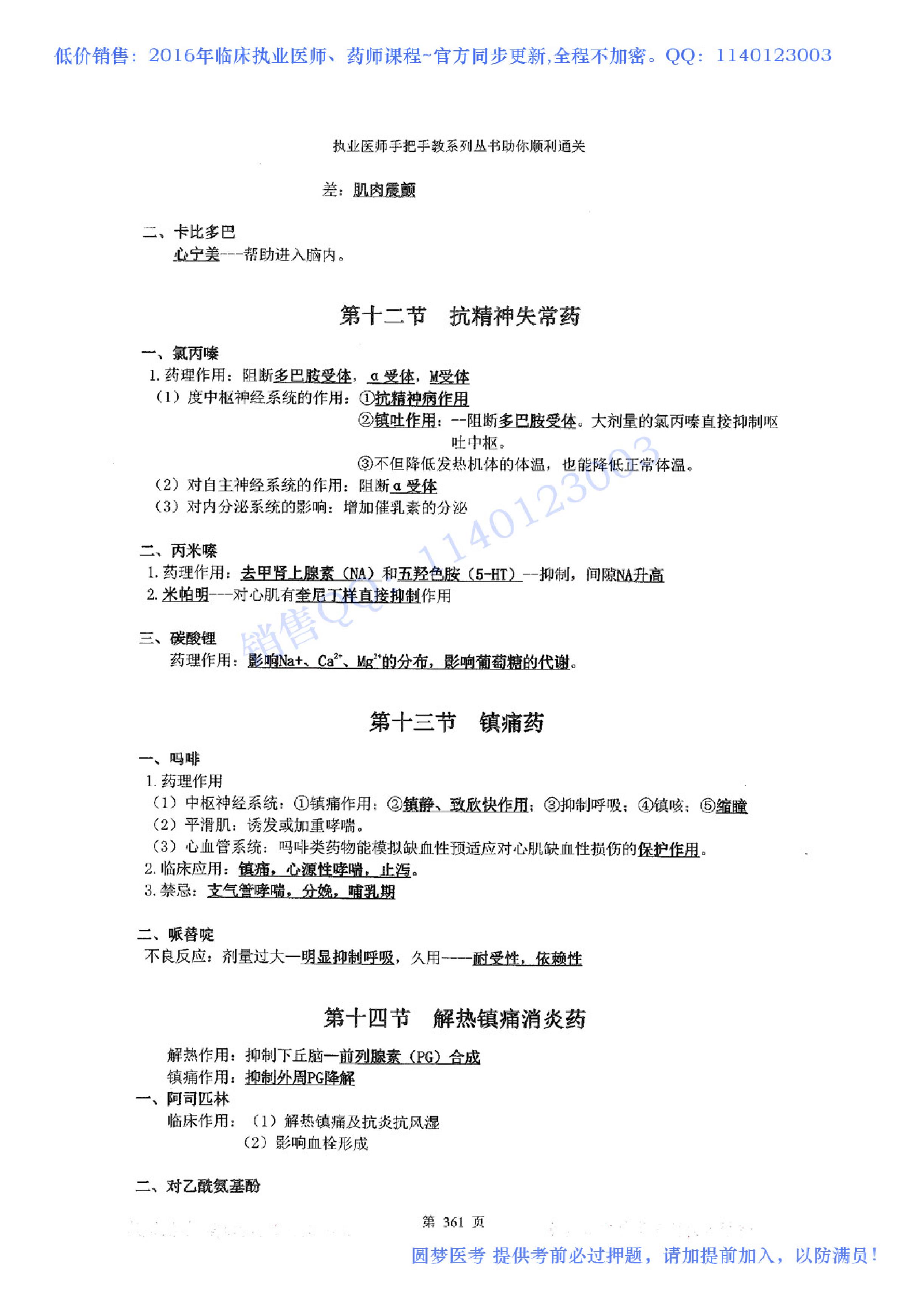 第19章 药理.pdf_第4页