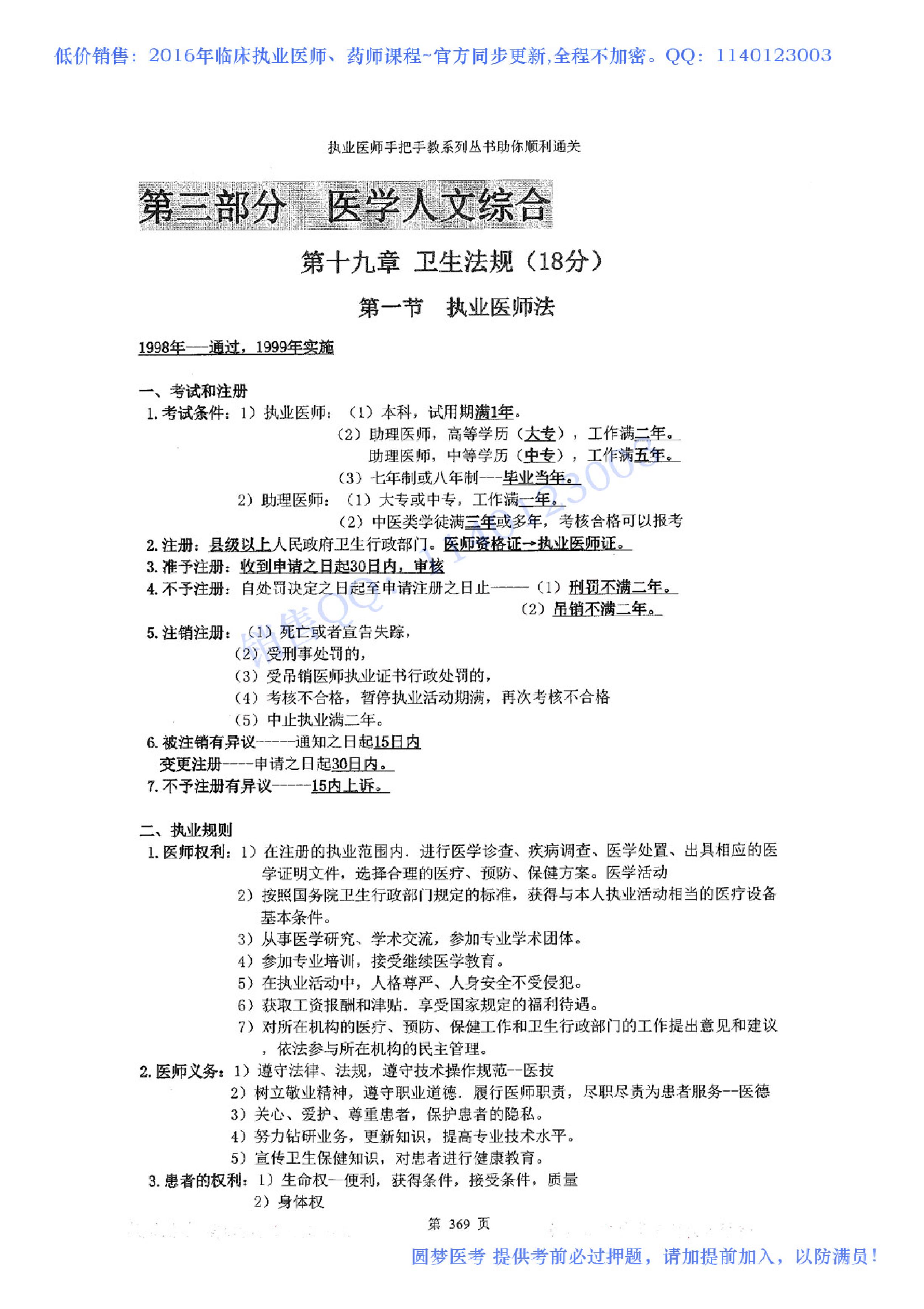 第20章 卫生法规.pdf_第1页