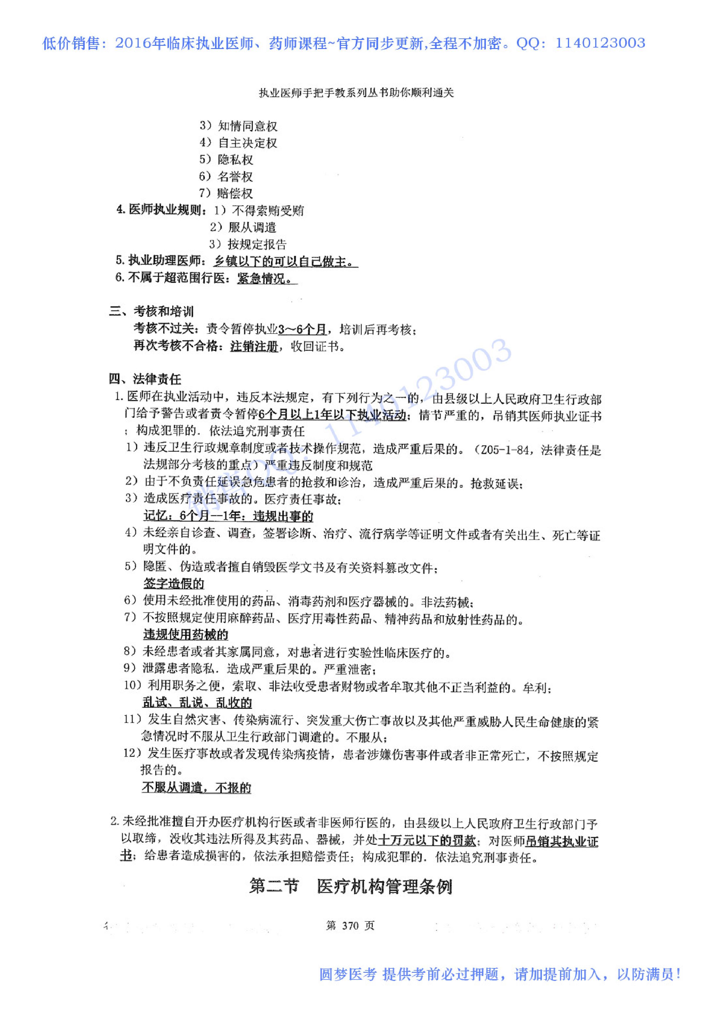 第20章 卫生法规.pdf_第2页