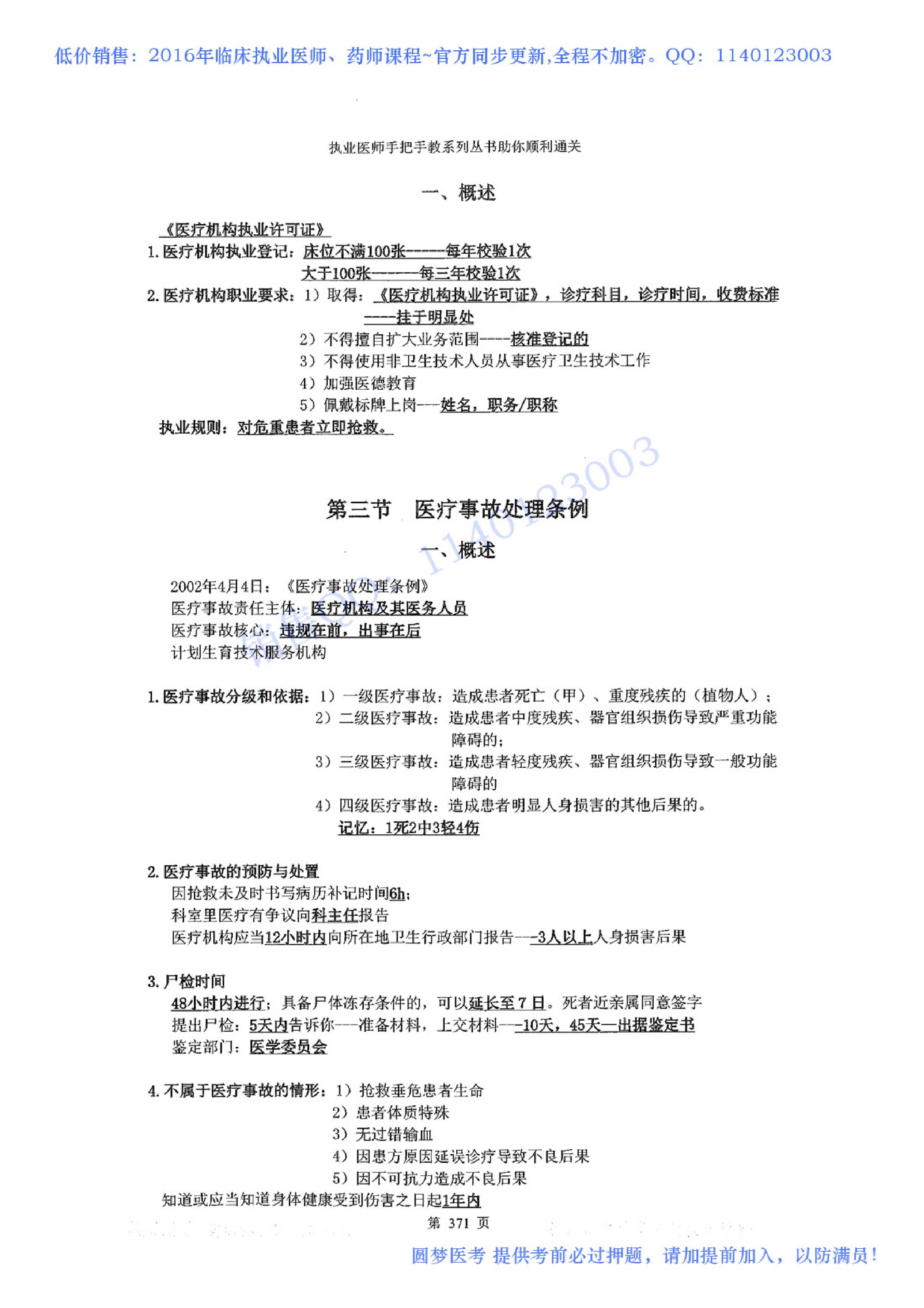 第20章 卫生法规.pdf_第3页