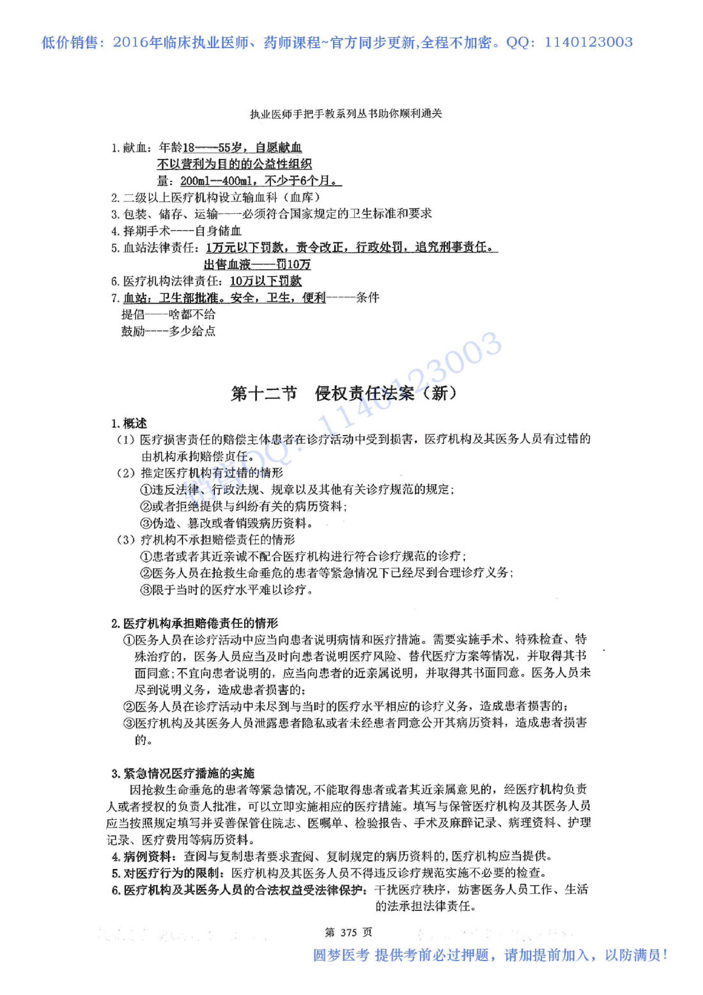 第20章 卫生法规.pdf_第7页