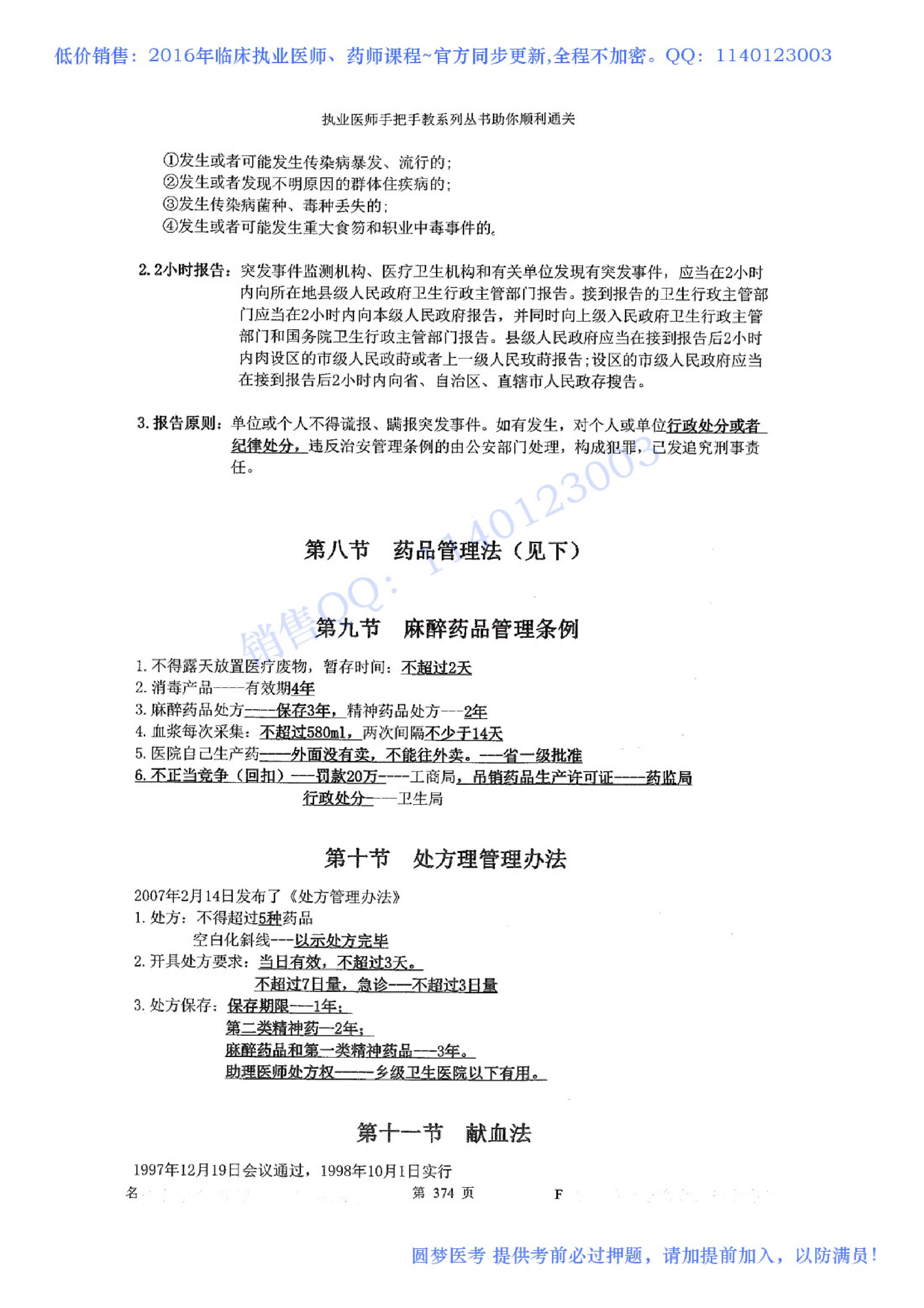 第20章 卫生法规.pdf_第6页