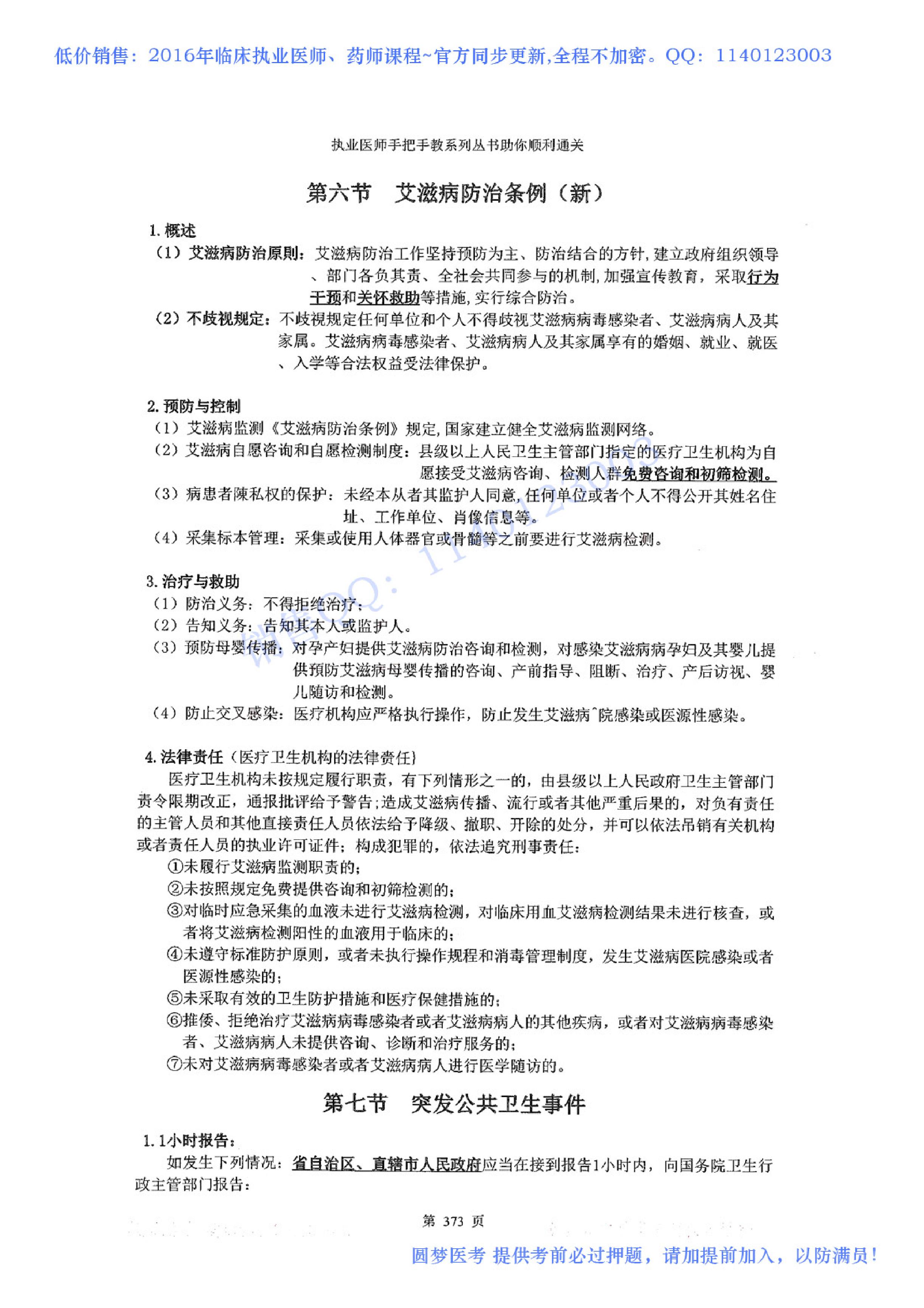 第20章 卫生法规.pdf_第5页