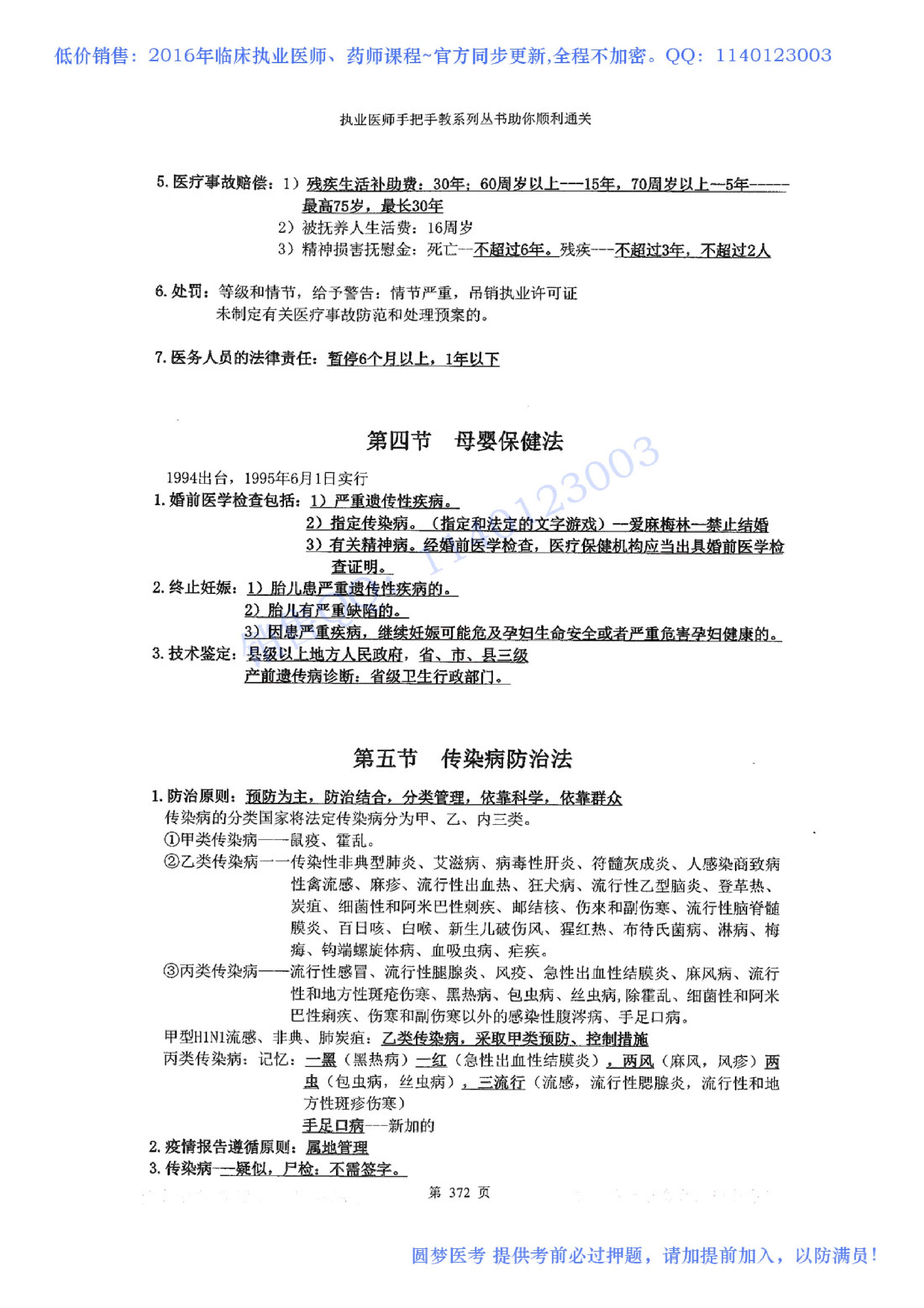 第20章 卫生法规.pdf_第4页