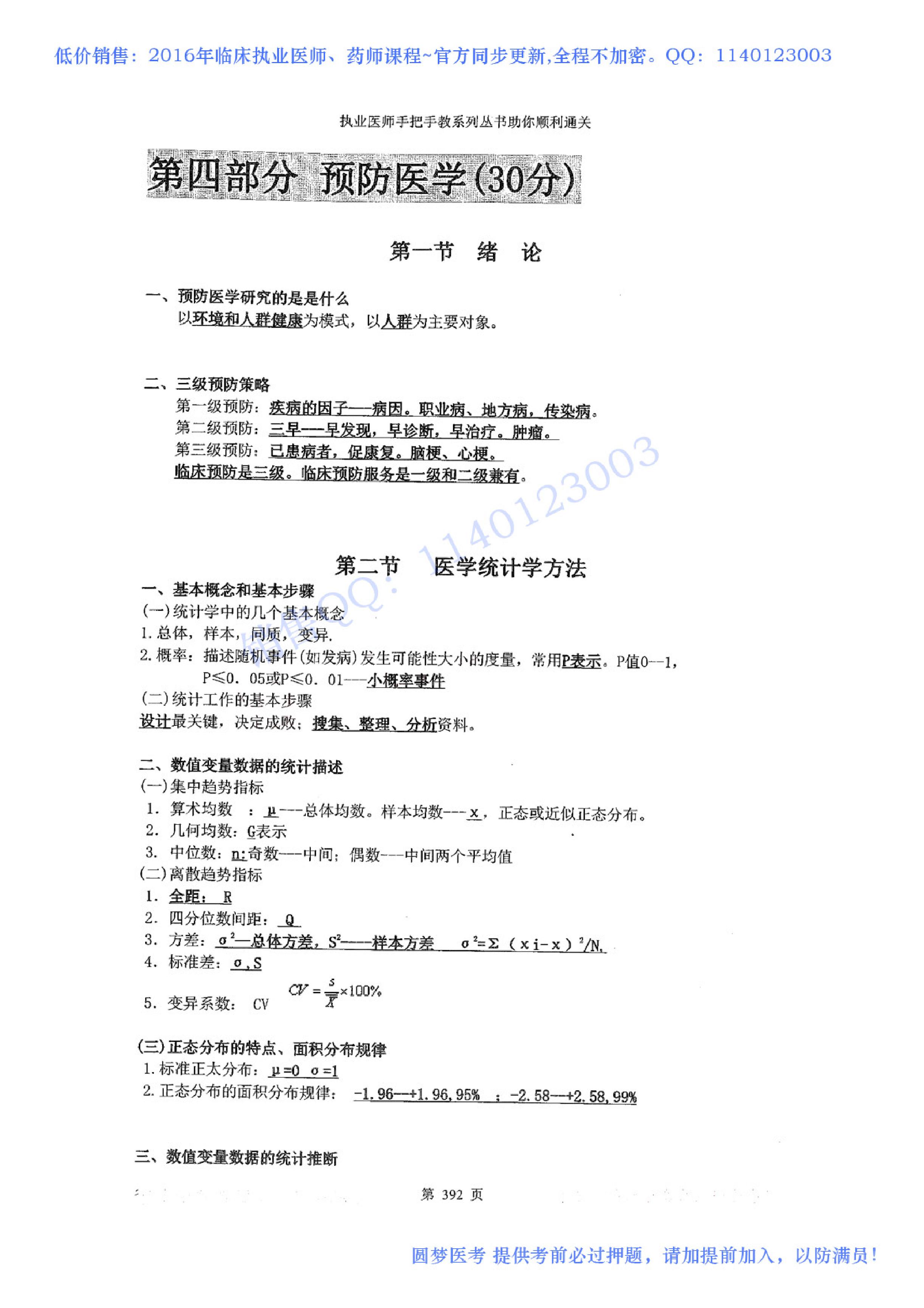 第23章 预防.pdf_第1页