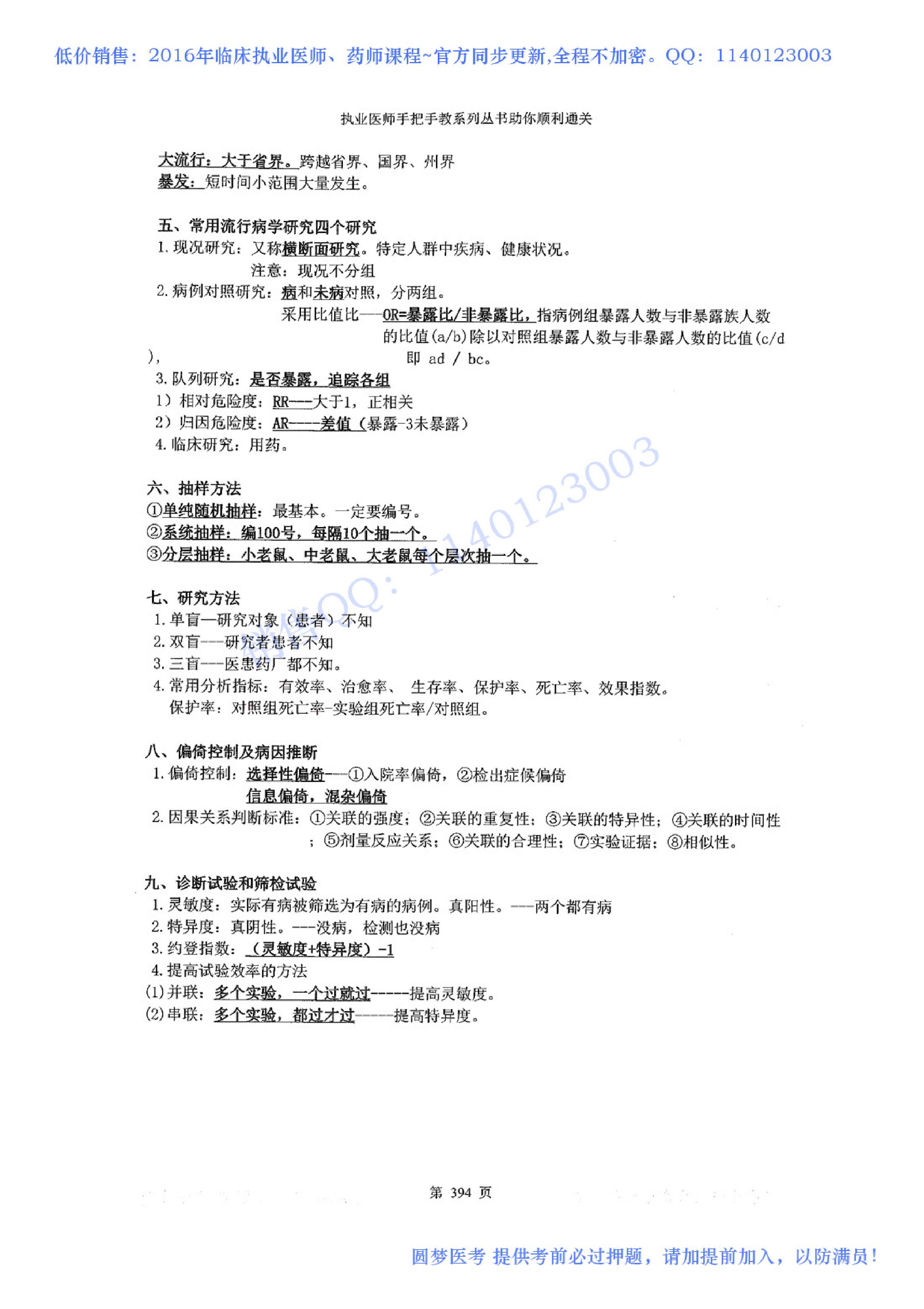 第23章 预防.pdf_第3页