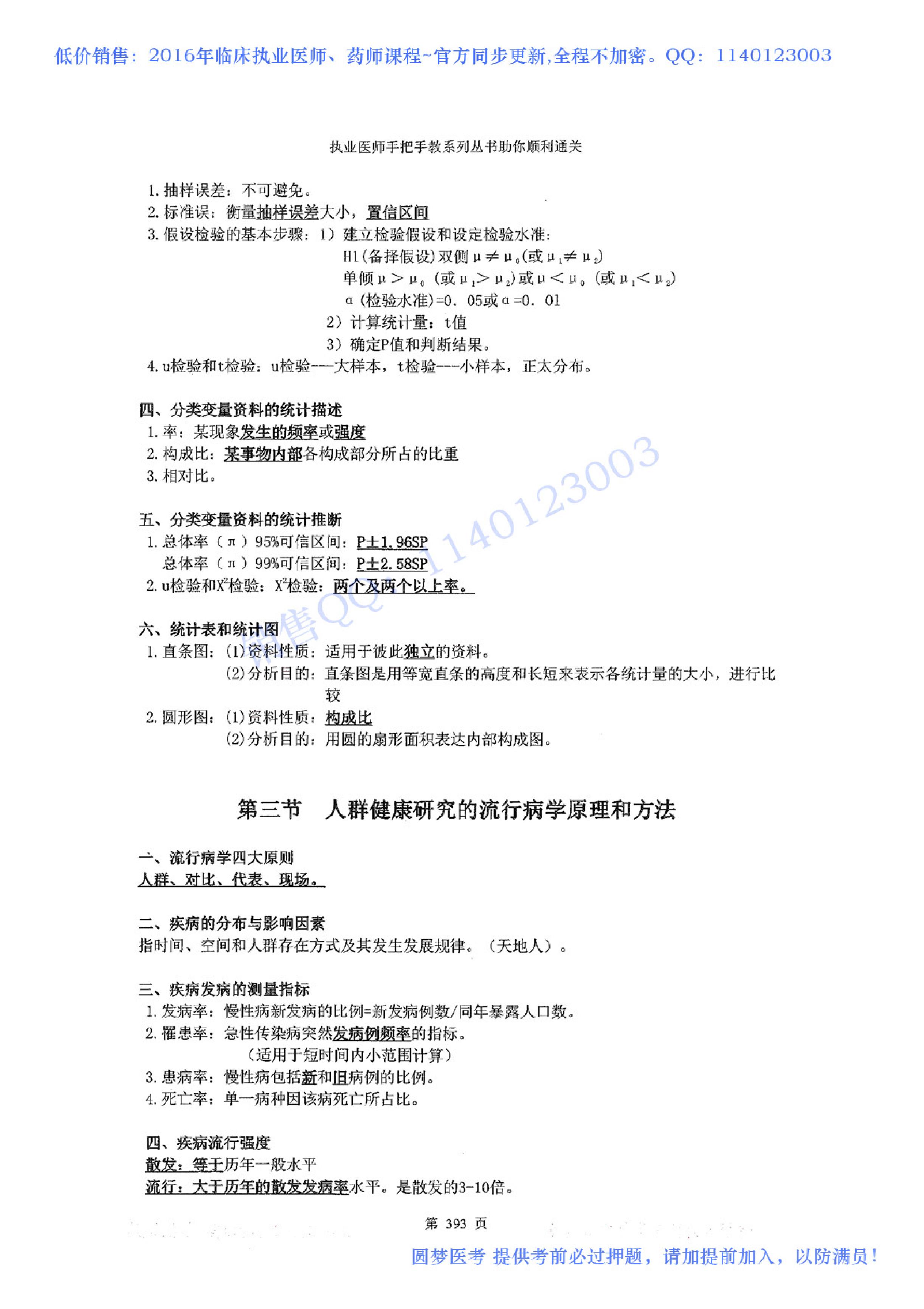 第23章 预防.pdf_第2页