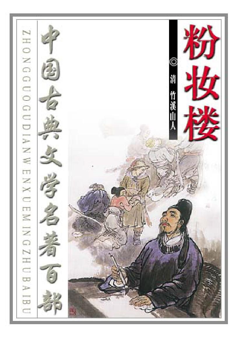 粉妆楼.pdf_第1页