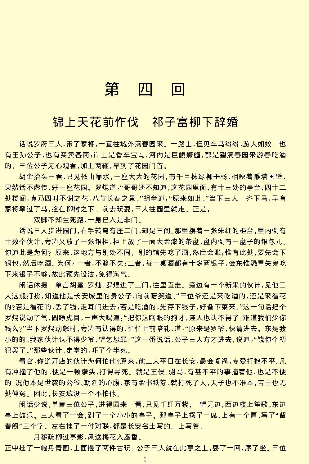 粉妆楼.pdf_第12页