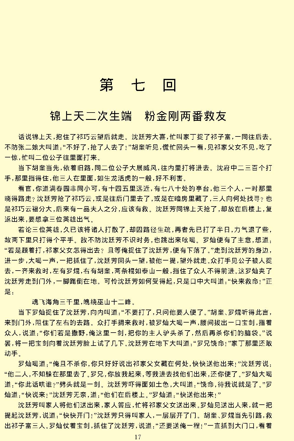 粉妆楼.pdf_第20页