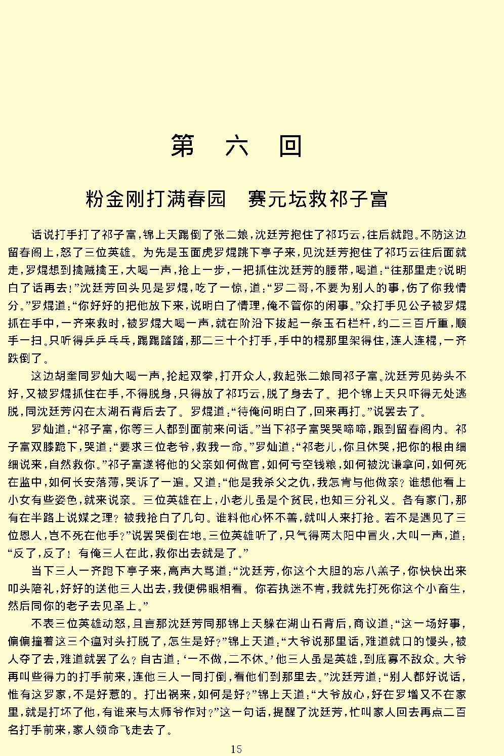 粉妆楼.pdf_第18页