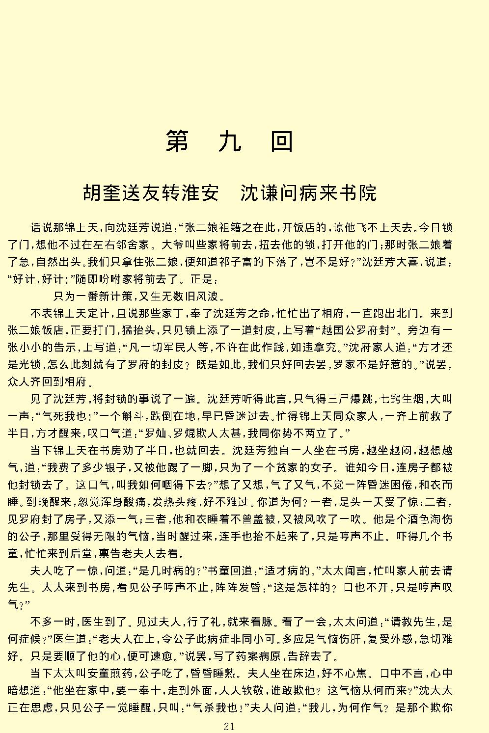 粉妆楼.pdf_第24页