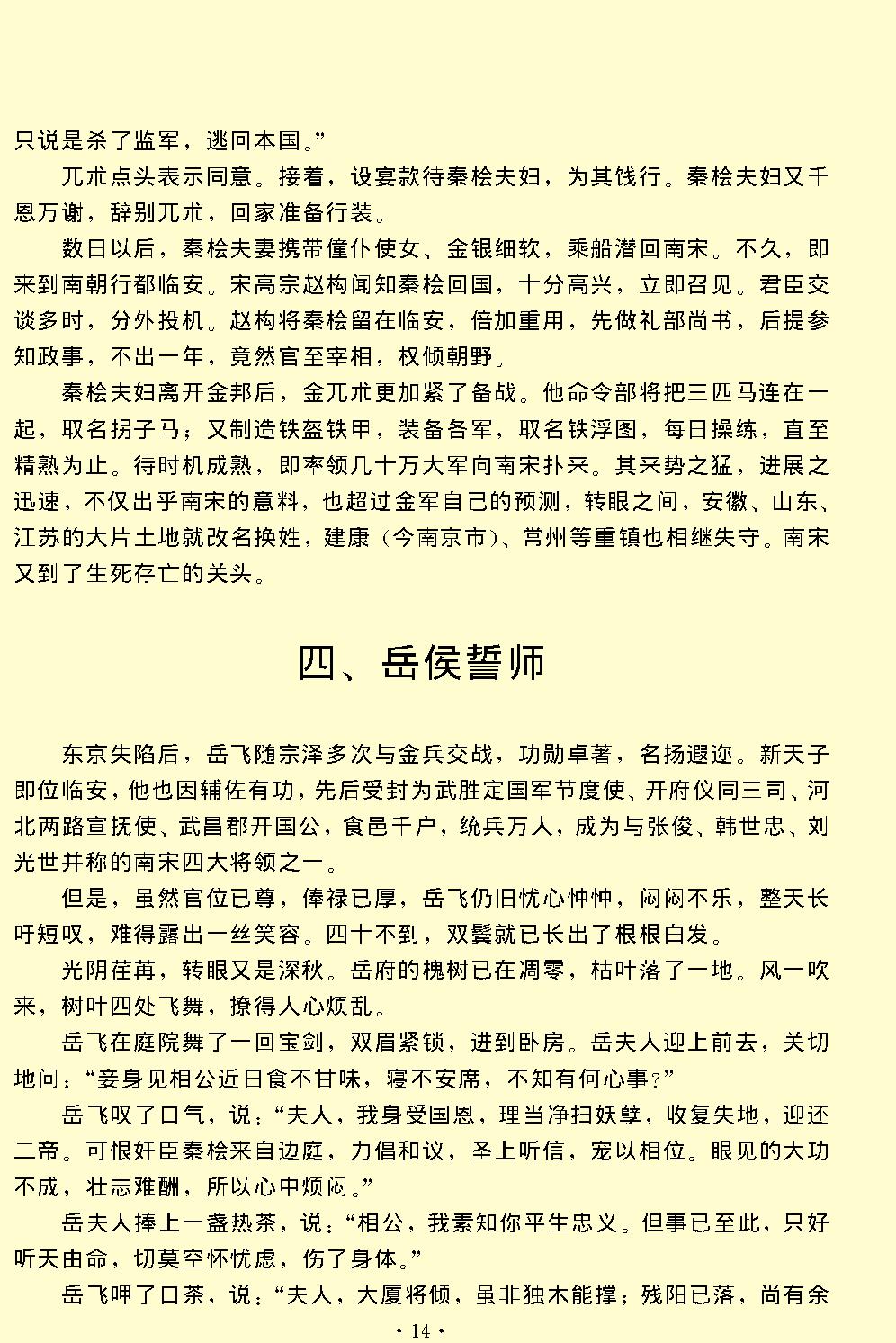 精忠旗.pdf_第14页