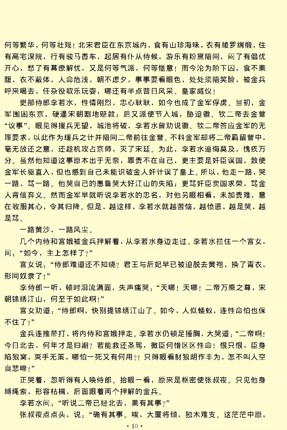 精忠旗.pdf_第10页