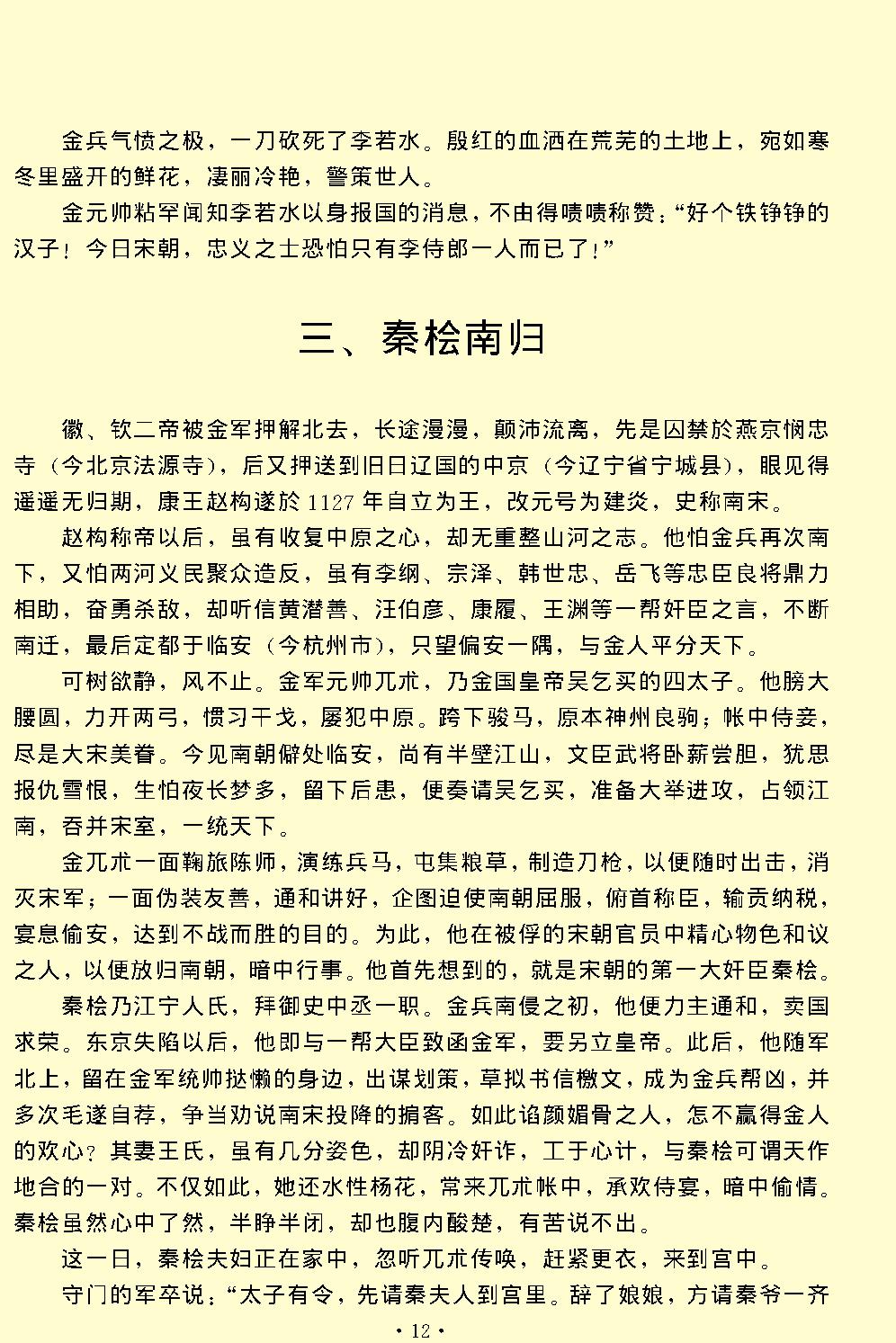 精忠旗.pdf_第12页