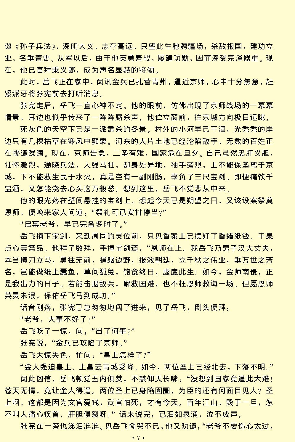 精忠旗.pdf_第7页