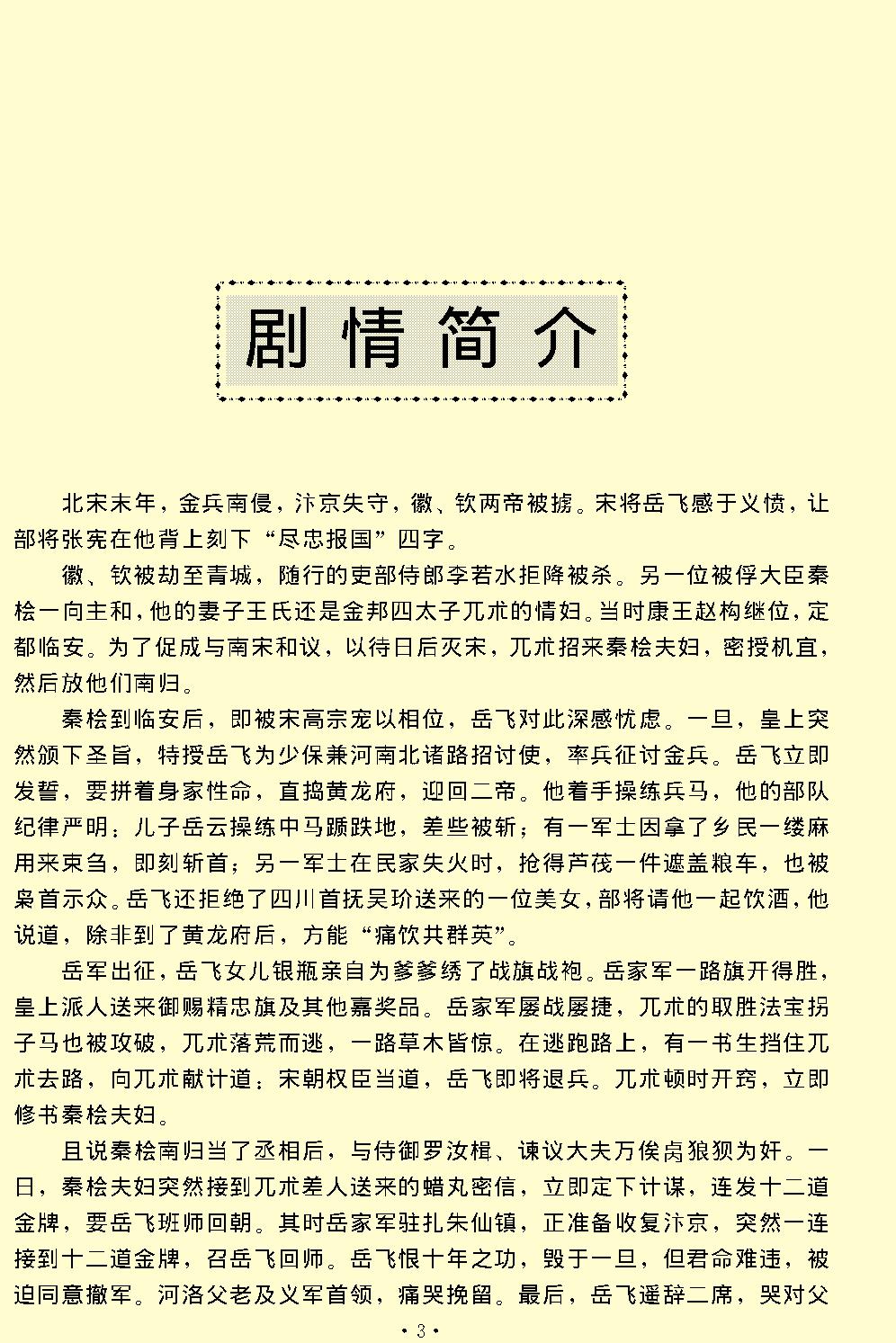 精忠旗.pdf_第3页