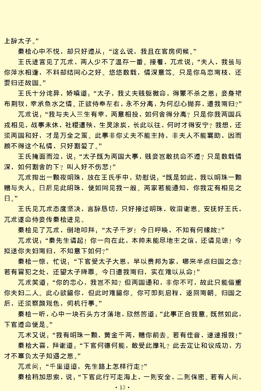 精忠旗.pdf_第13页