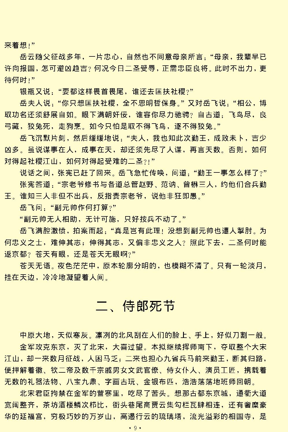 精忠旗.pdf_第9页