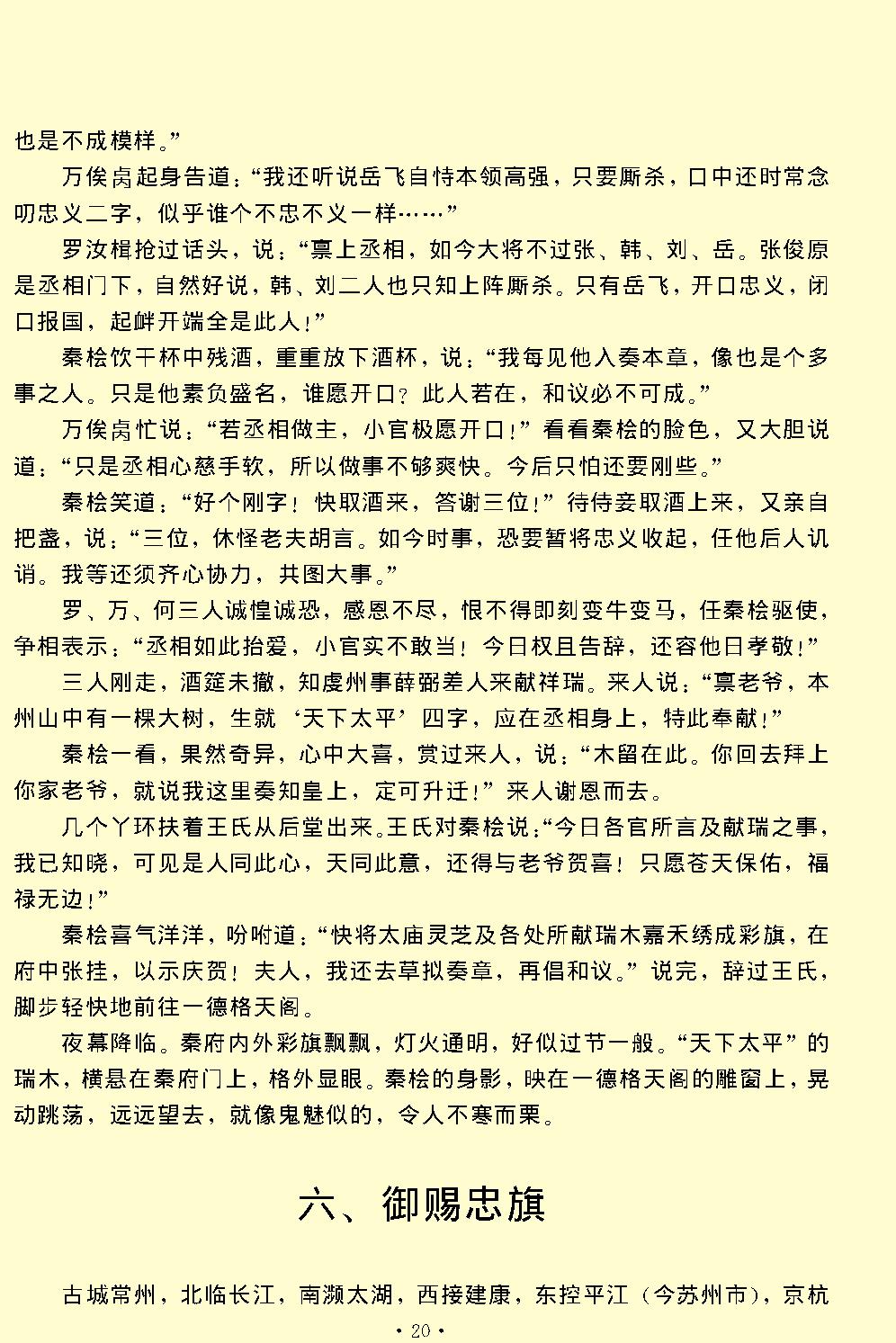 精忠旗.pdf_第20页