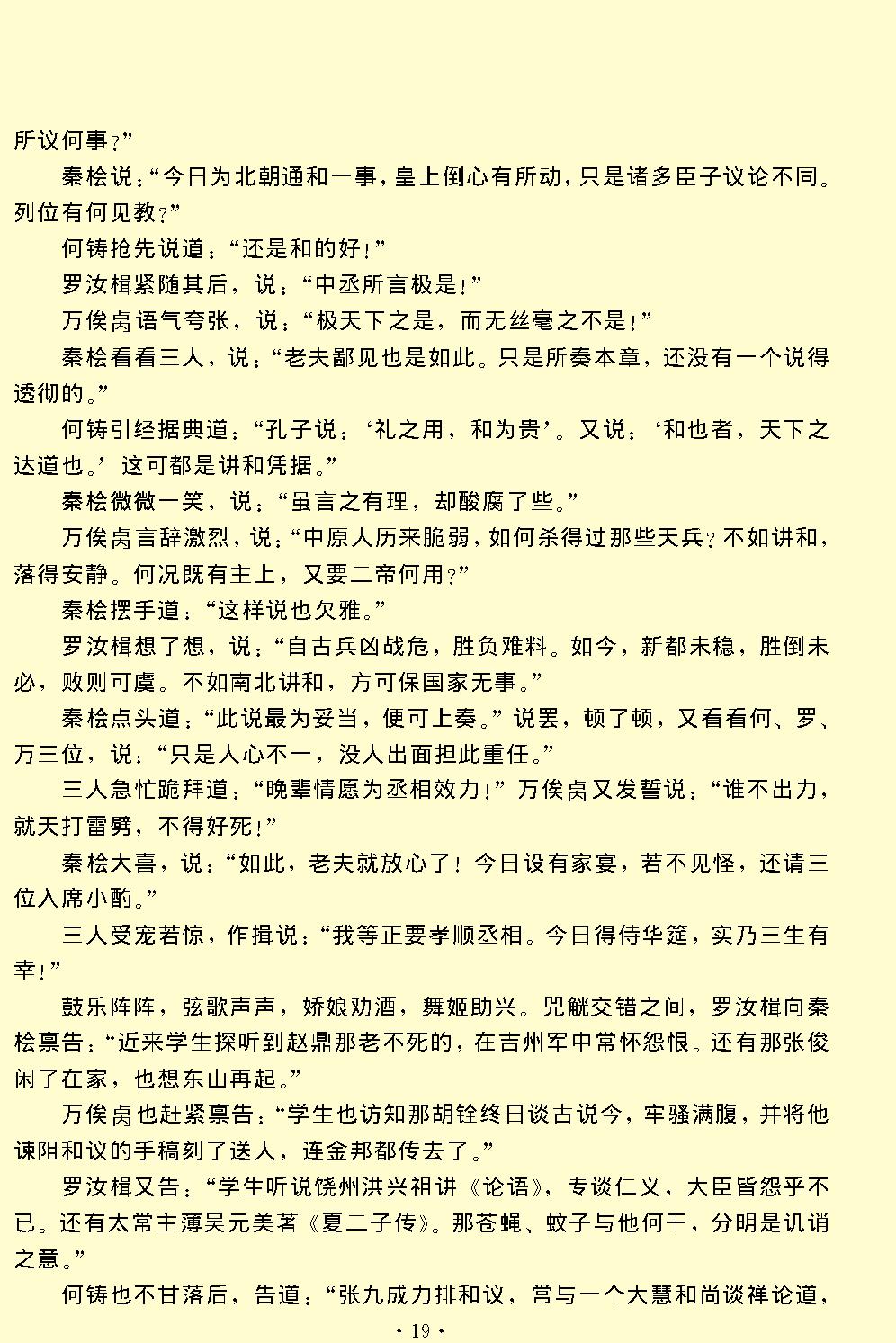 精忠旗.pdf_第19页