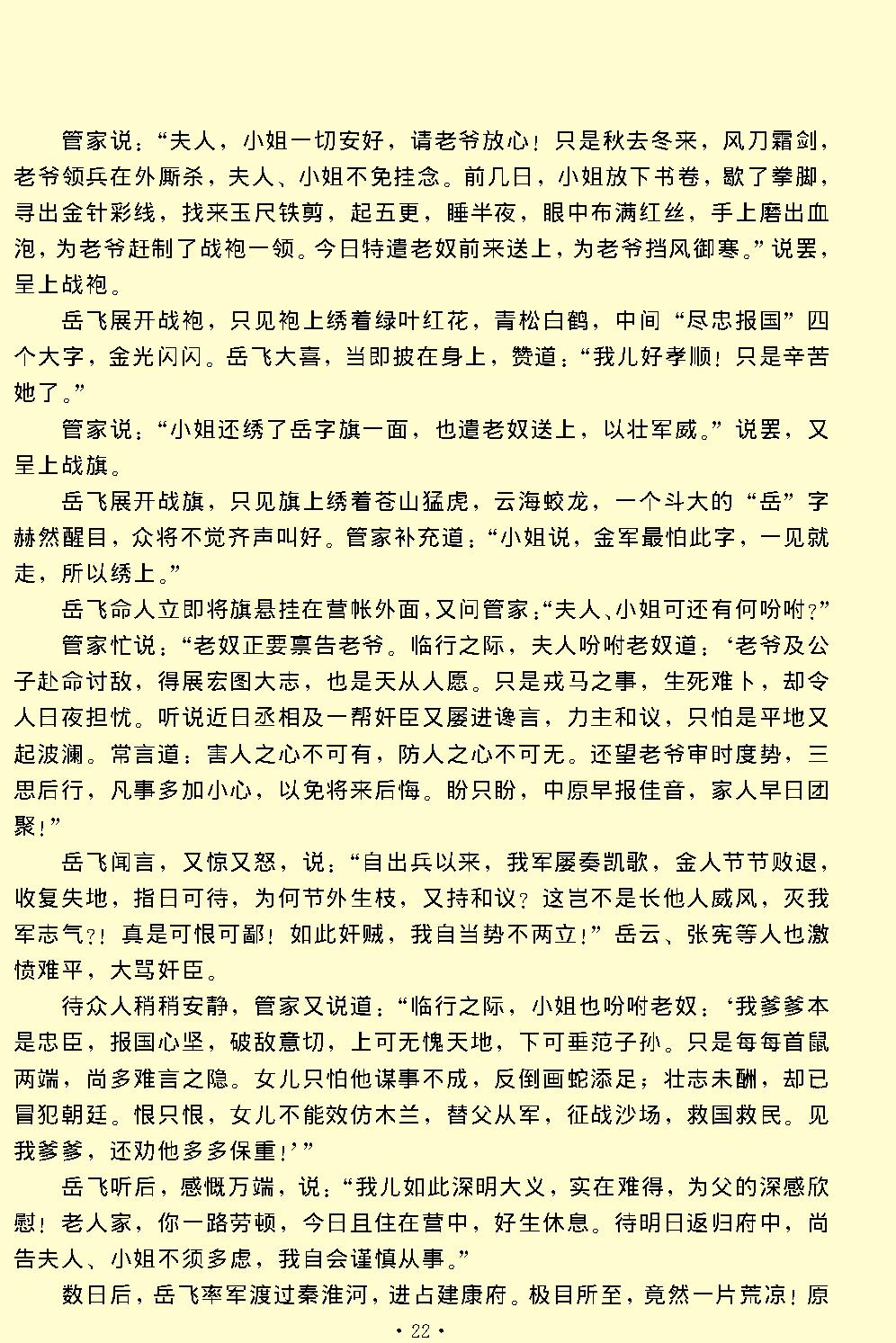 精忠旗.pdf_第22页