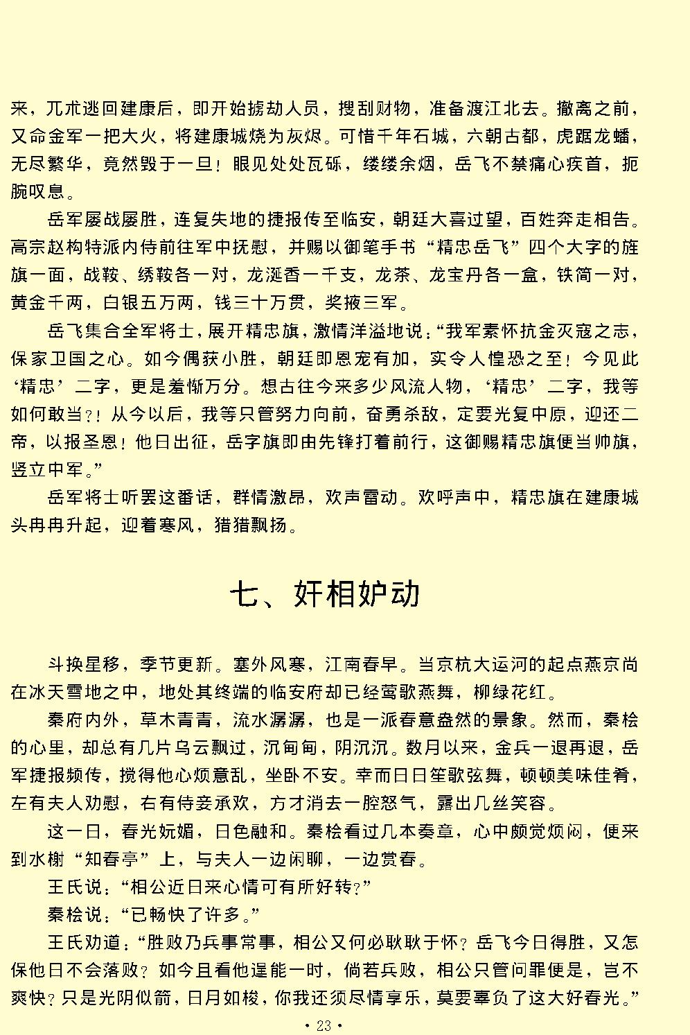 精忠旗.pdf_第23页