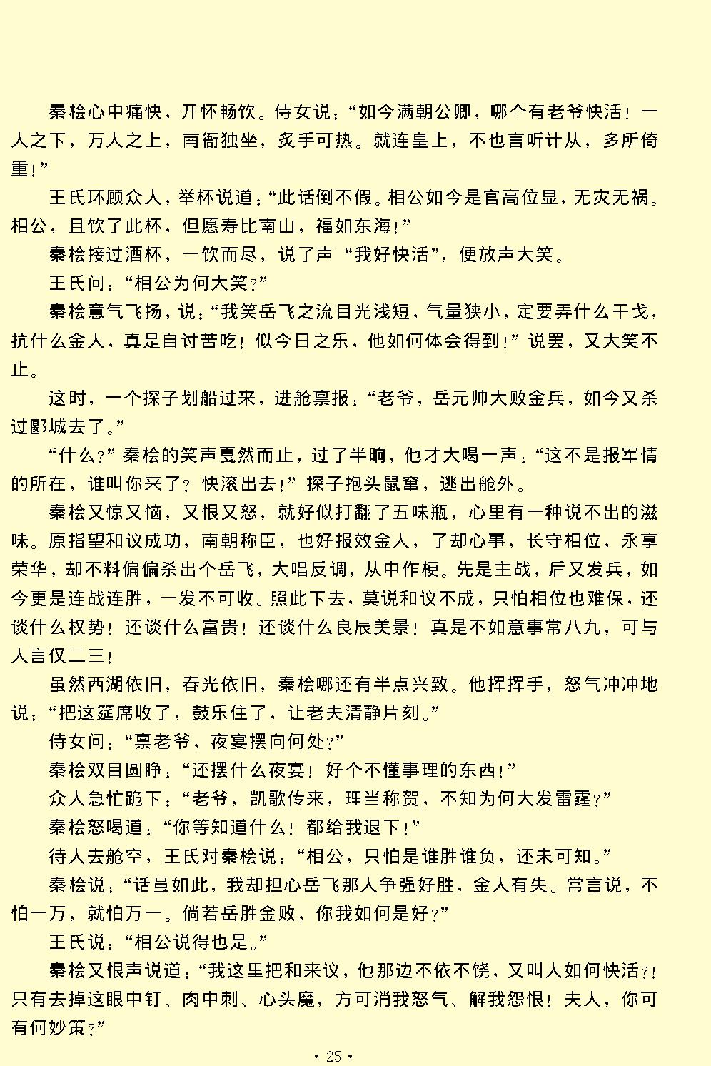 精忠旗.pdf_第25页