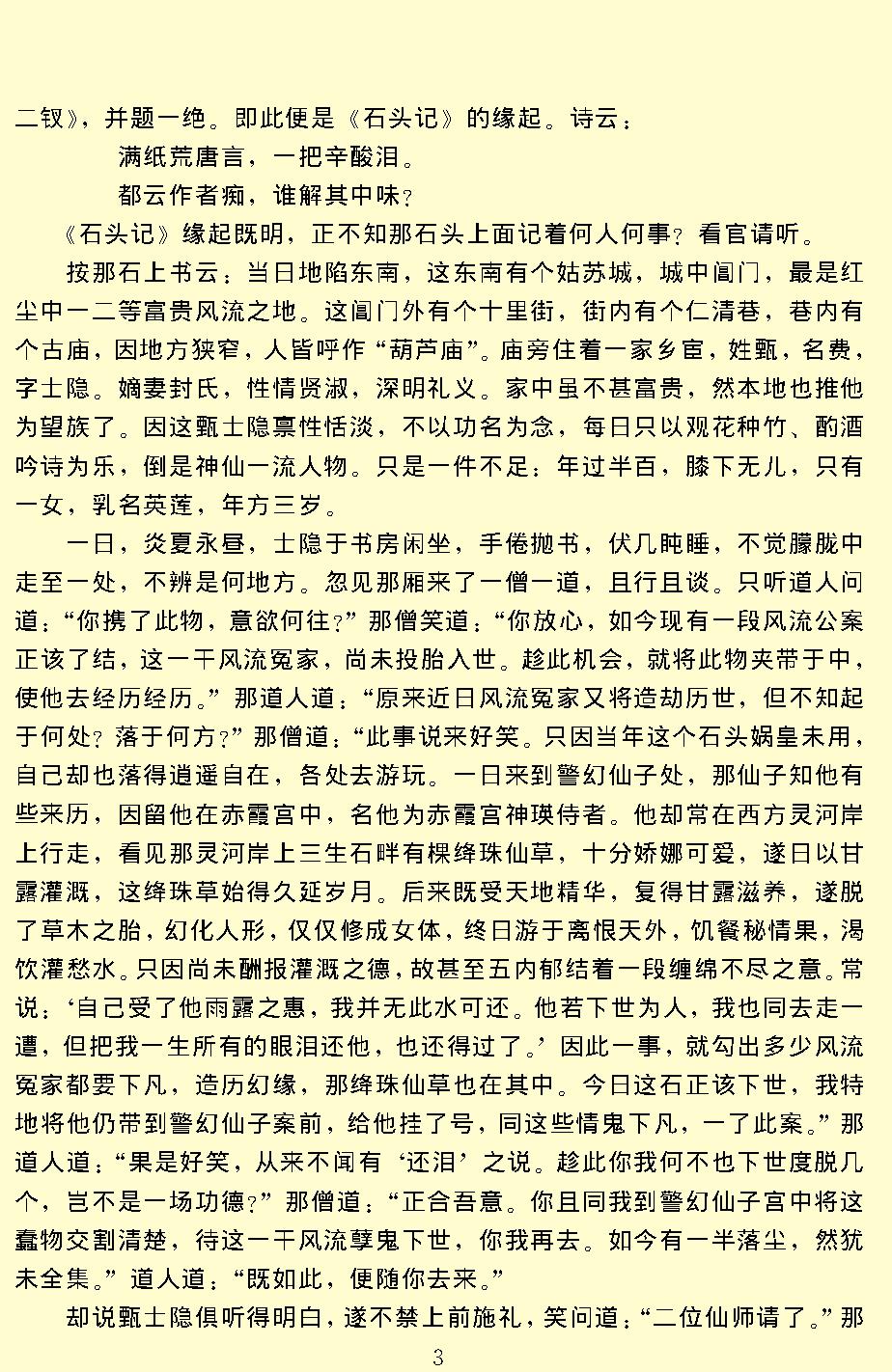 红楼梦.pdf_第6页