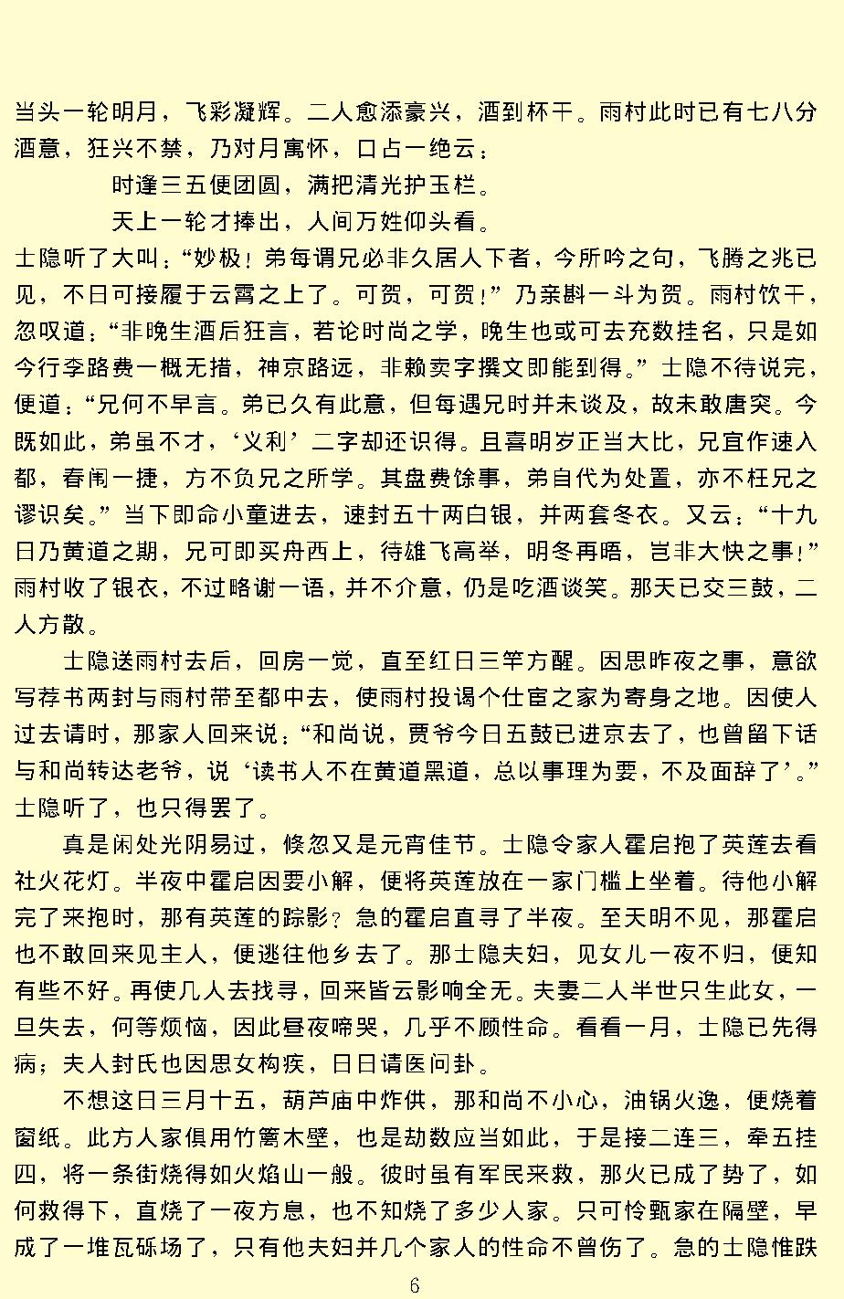 红楼梦.pdf_第9页