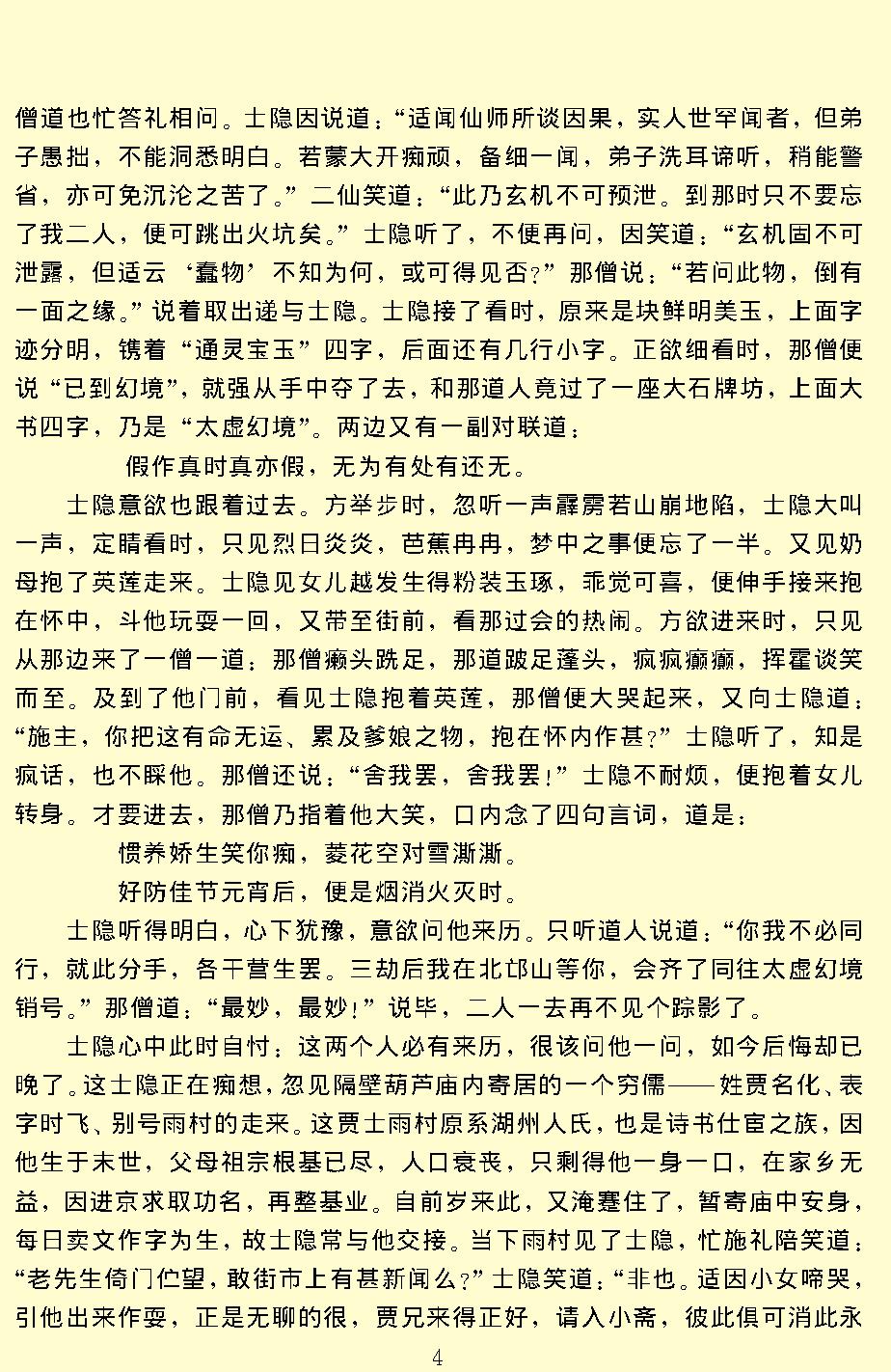 红楼梦.pdf_第7页