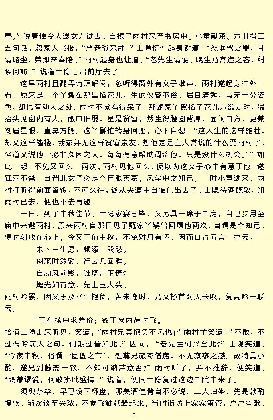 红楼梦.pdf_第8页