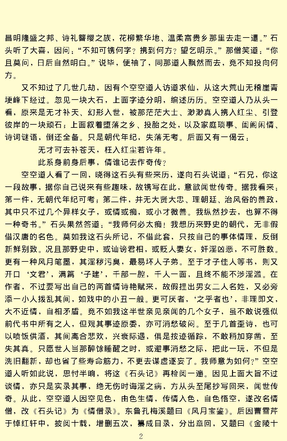 红楼梦.pdf_第5页