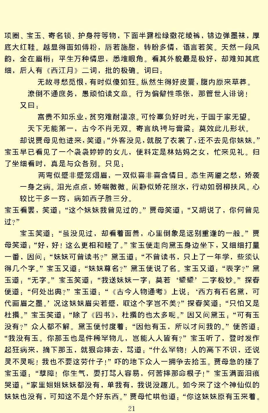 红楼梦.pdf_第24页