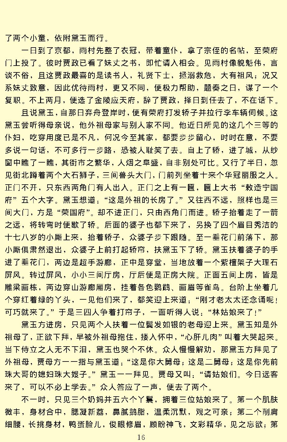 红楼梦.pdf_第19页