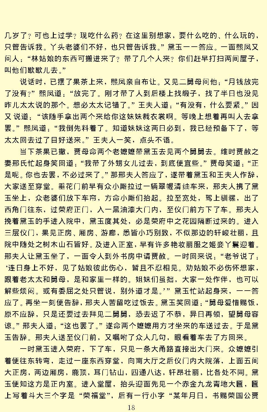 红楼梦.pdf_第21页