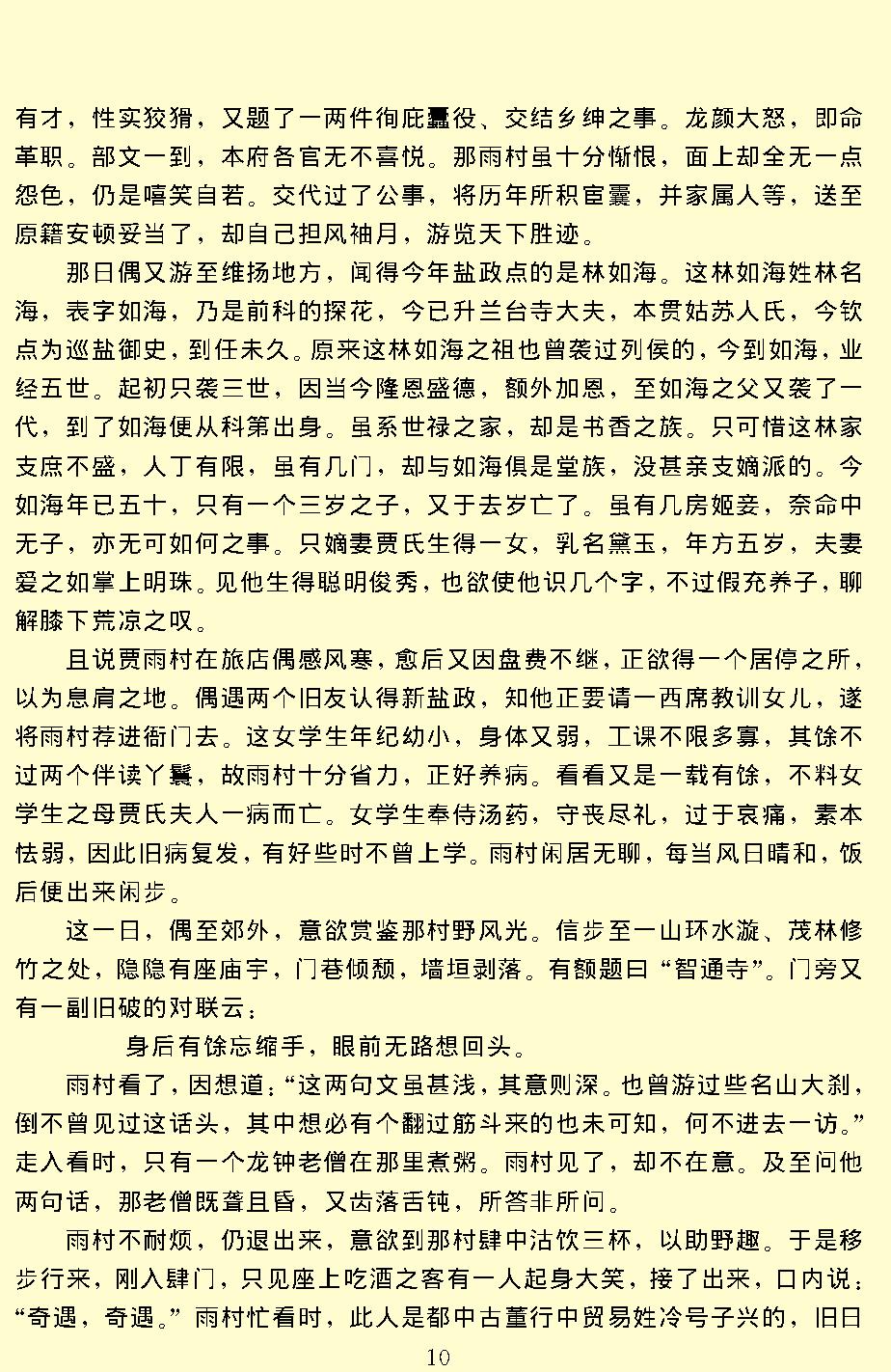 红楼梦.pdf_第13页