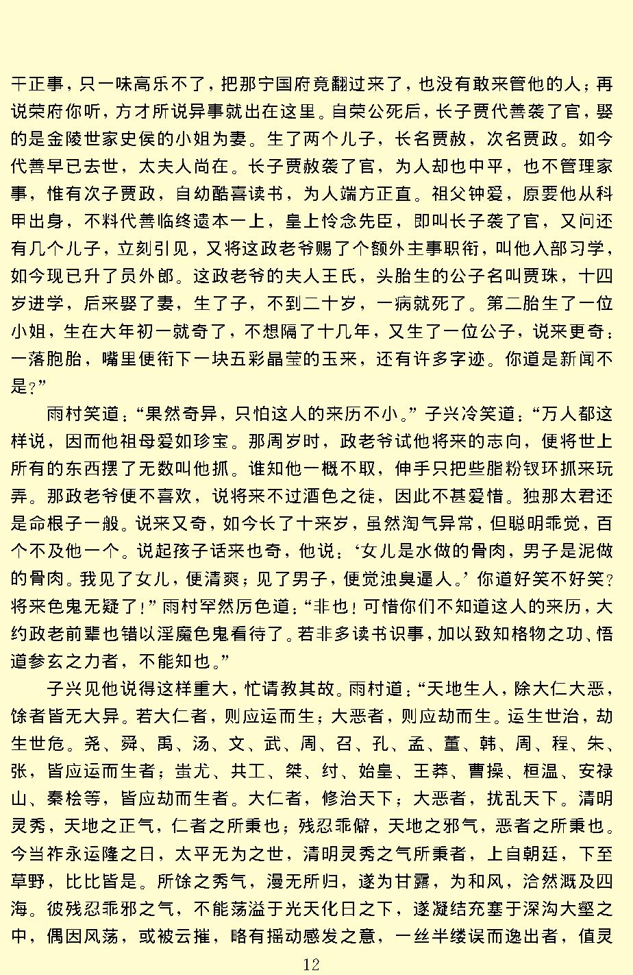 红楼梦.pdf_第15页