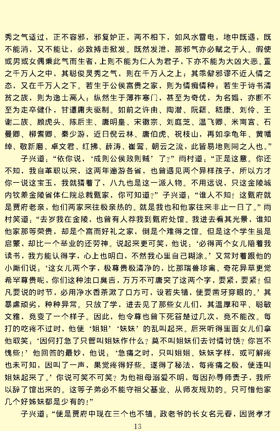 红楼梦.pdf_第16页