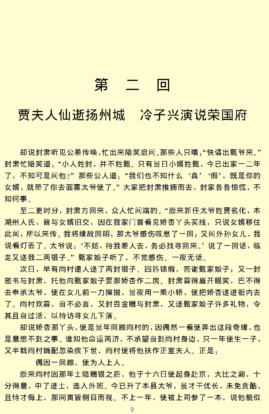 红楼梦.pdf_第12页