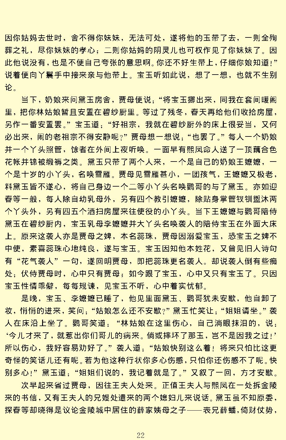 红楼梦.pdf_第25页