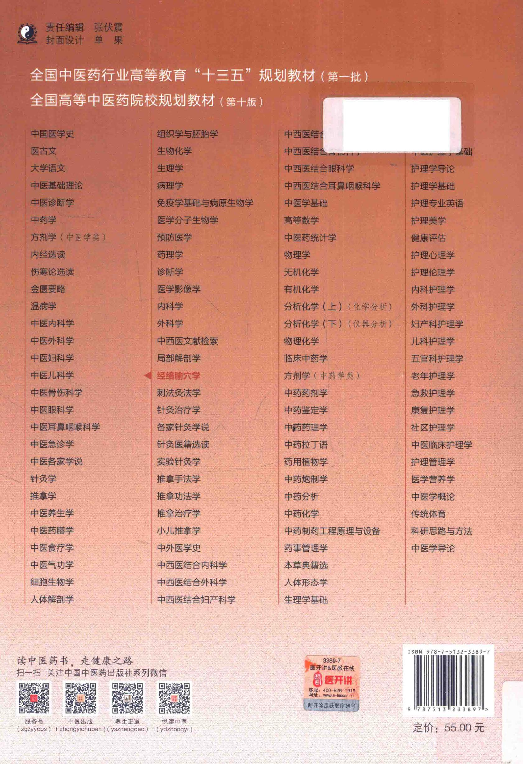 经络腧穴学.pdf_第2页