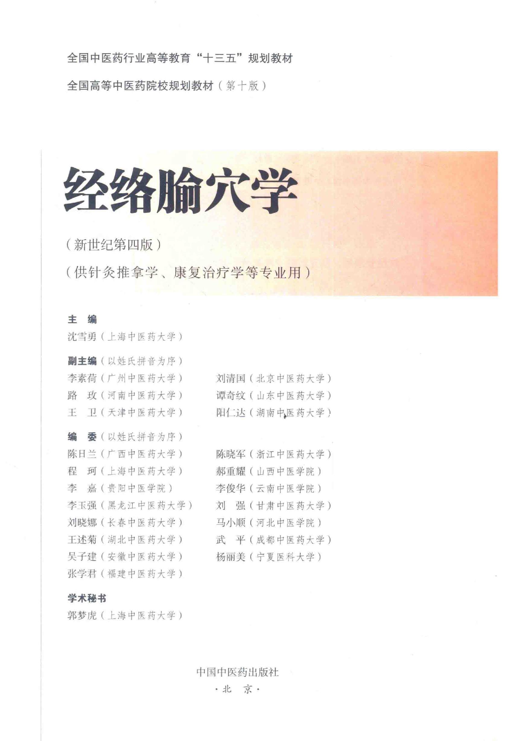 经络腧穴学.pdf_第3页