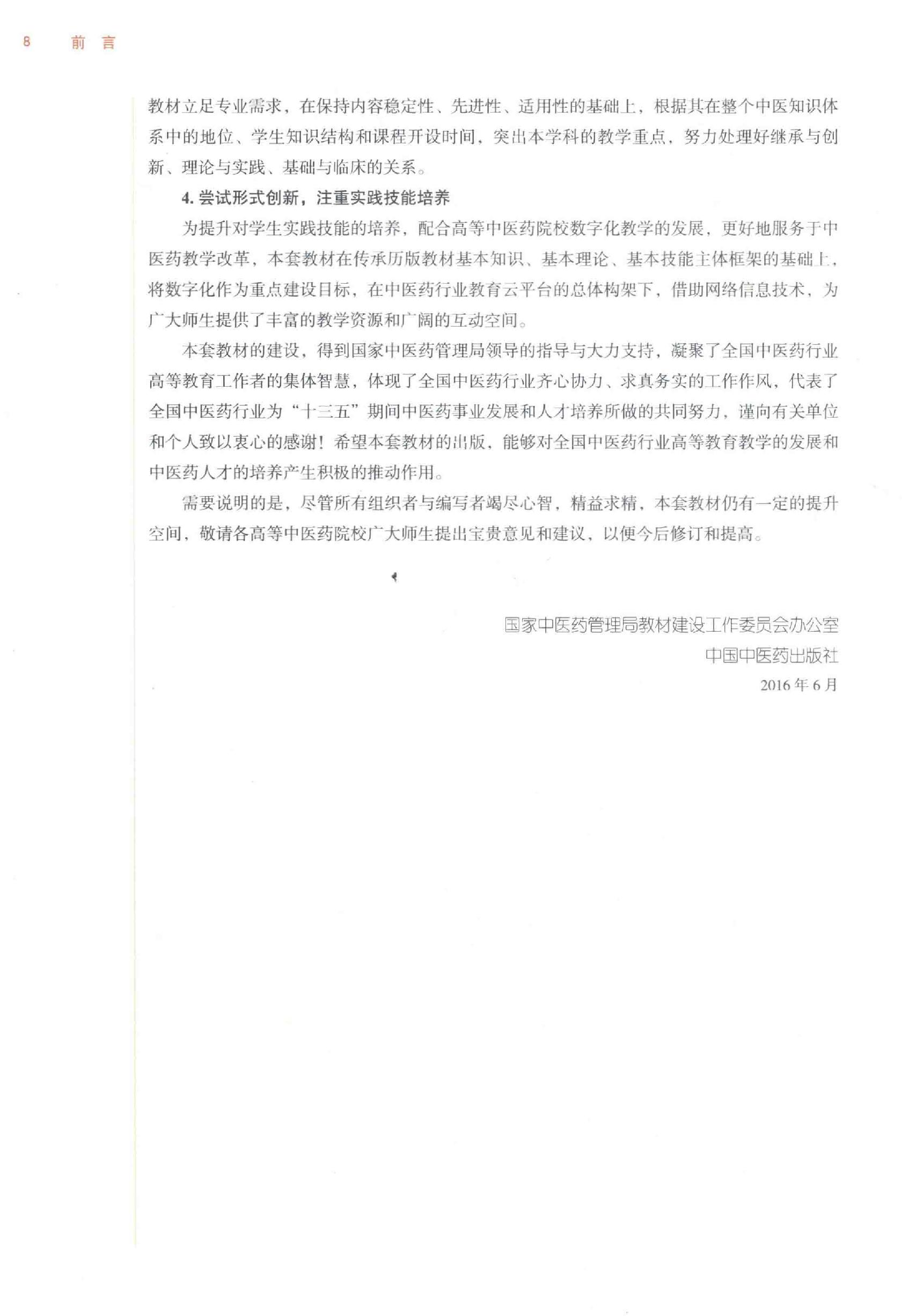 经络腧穴学.pdf_第9页