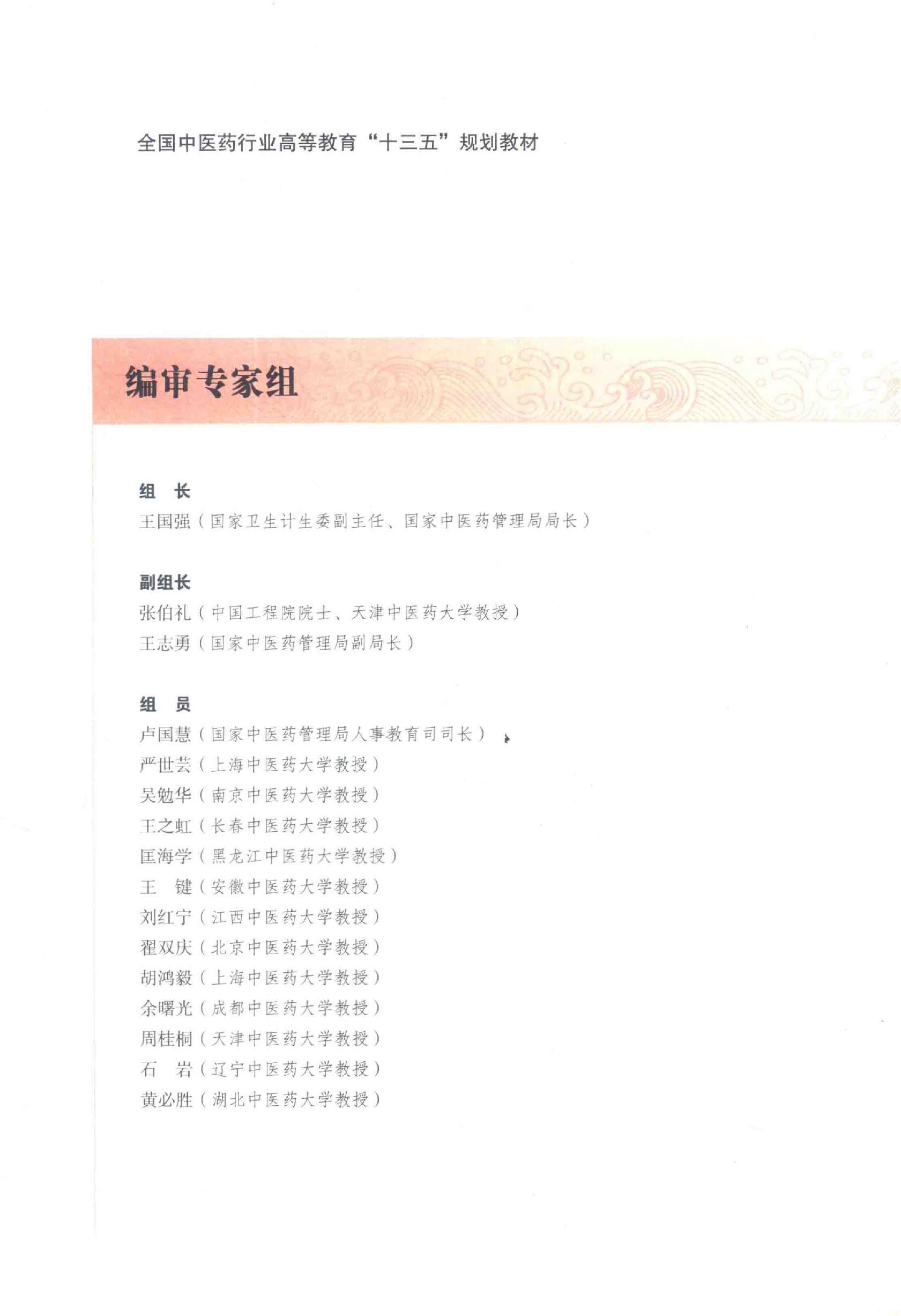 经络腧穴学.pdf_第7页